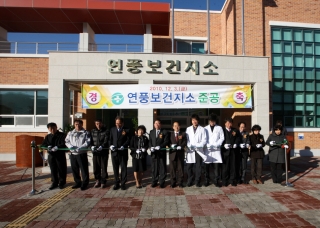 연풍보건지소 준공 이미지