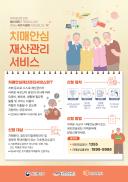 ▣ 괴산군 치매안심센터, 치매어르신 재산 지키는 『치매안심재산관리서비스』 운영