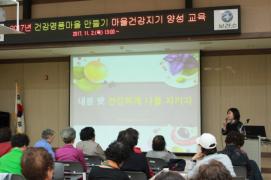 마을건강지기 양성교육