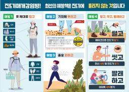 ‘가을철 야외활동, 진드기 조심하세요’… 괴산군, 감염병 예방수칙 실천 당부