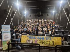 괴산군치매안심센터, ‘치매 愛 안심극장’ 운영… 영화로 나누는 가족 공감