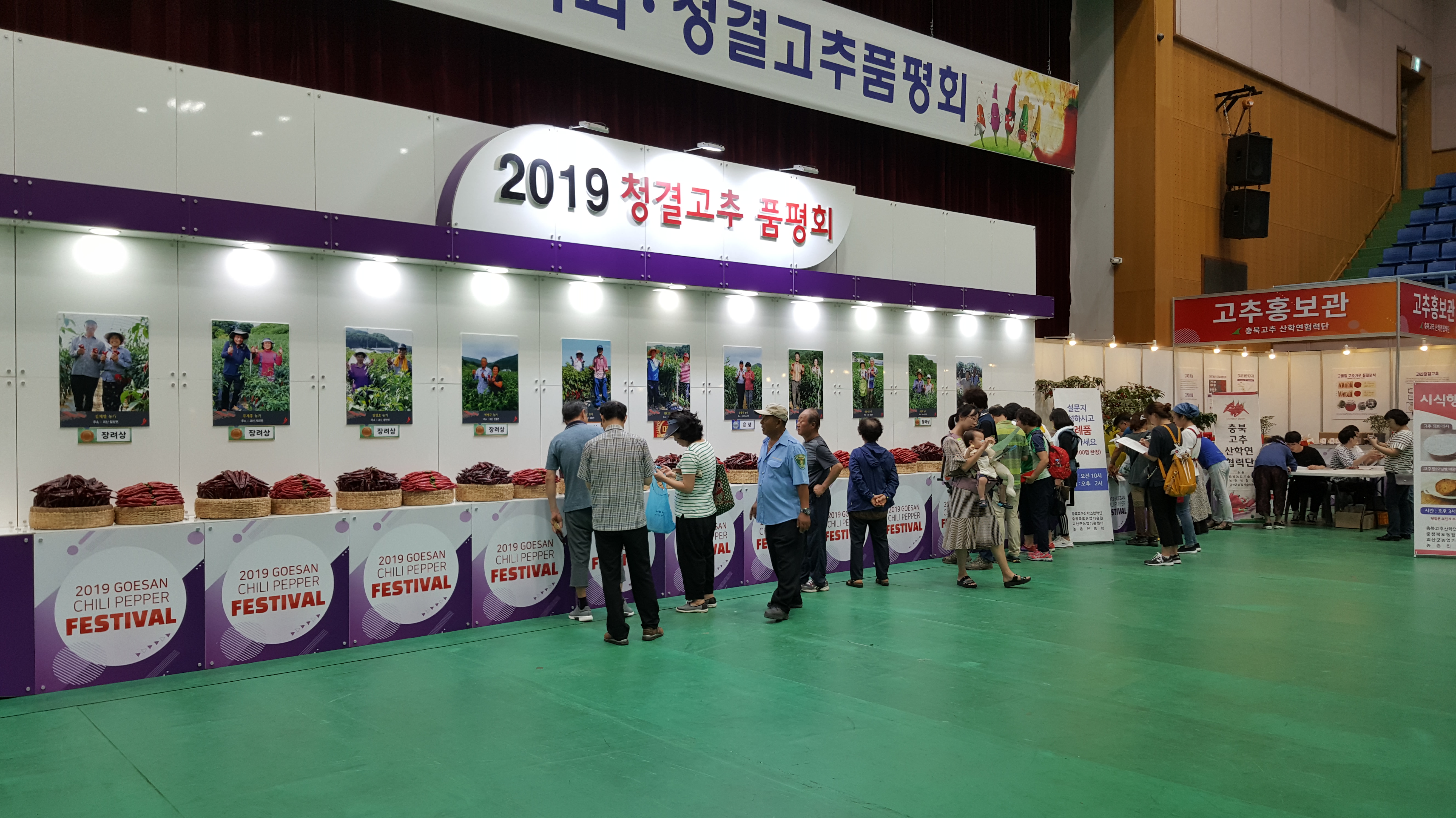 2019 괴산고추축제 세계고추전시회 및 청결고추품평회 이미지5