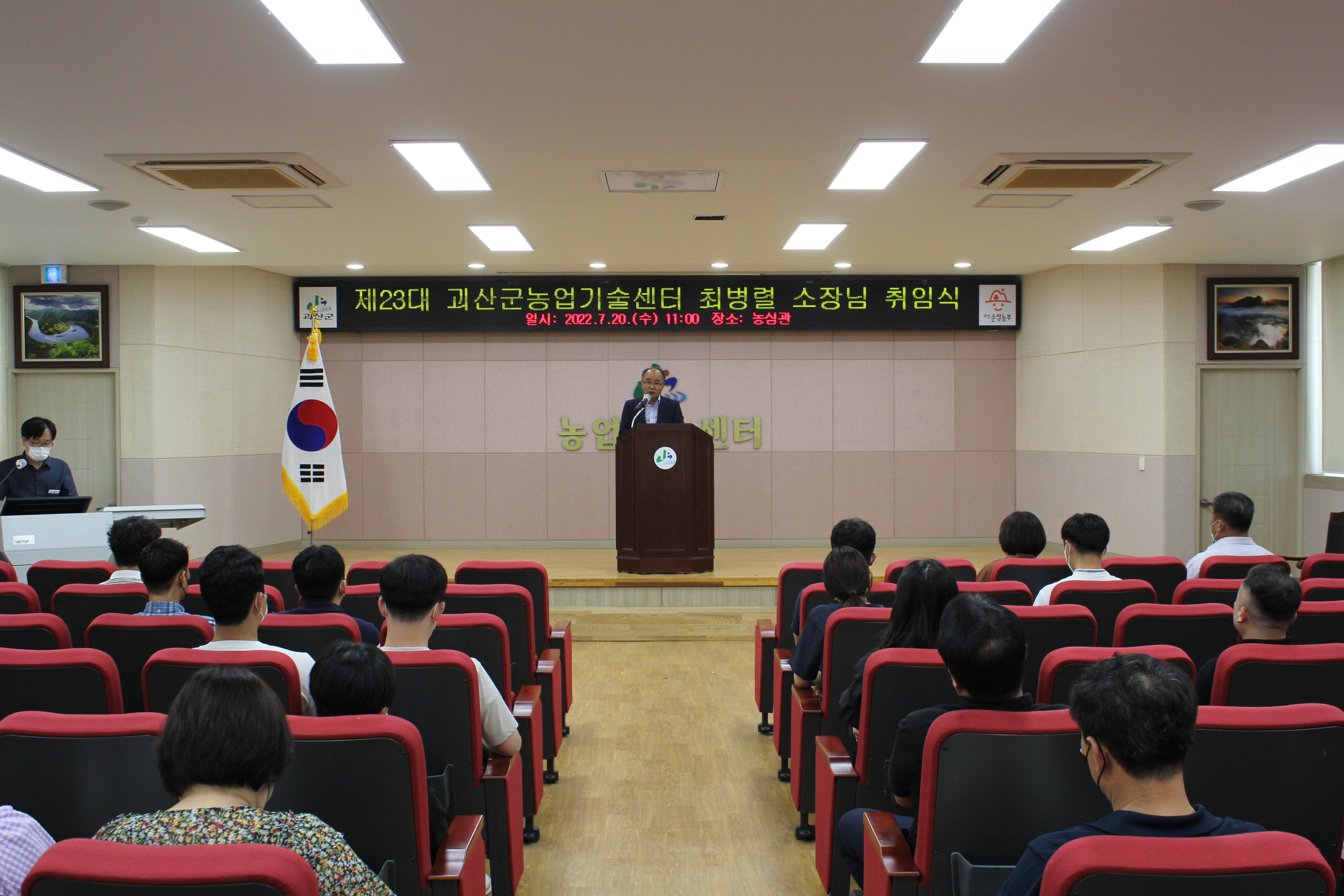 제23대 괴산군농업기술센터 최병렬 소장 취임식 이미지1