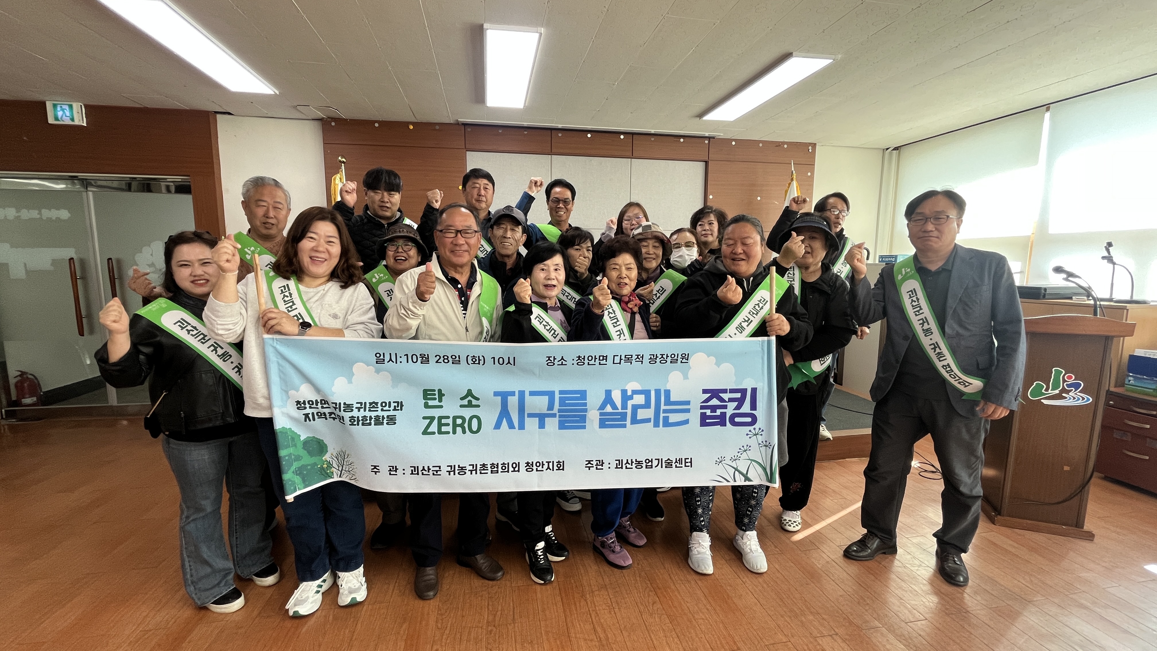 괴산군귀농귀촌협의회 청안면지회, ‘환경정화 줍킹’ 실시 이미지2