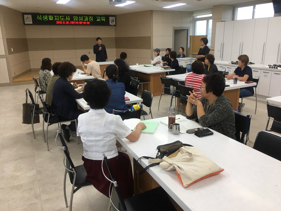 식생활지도사 양성과정 교육 이미지1