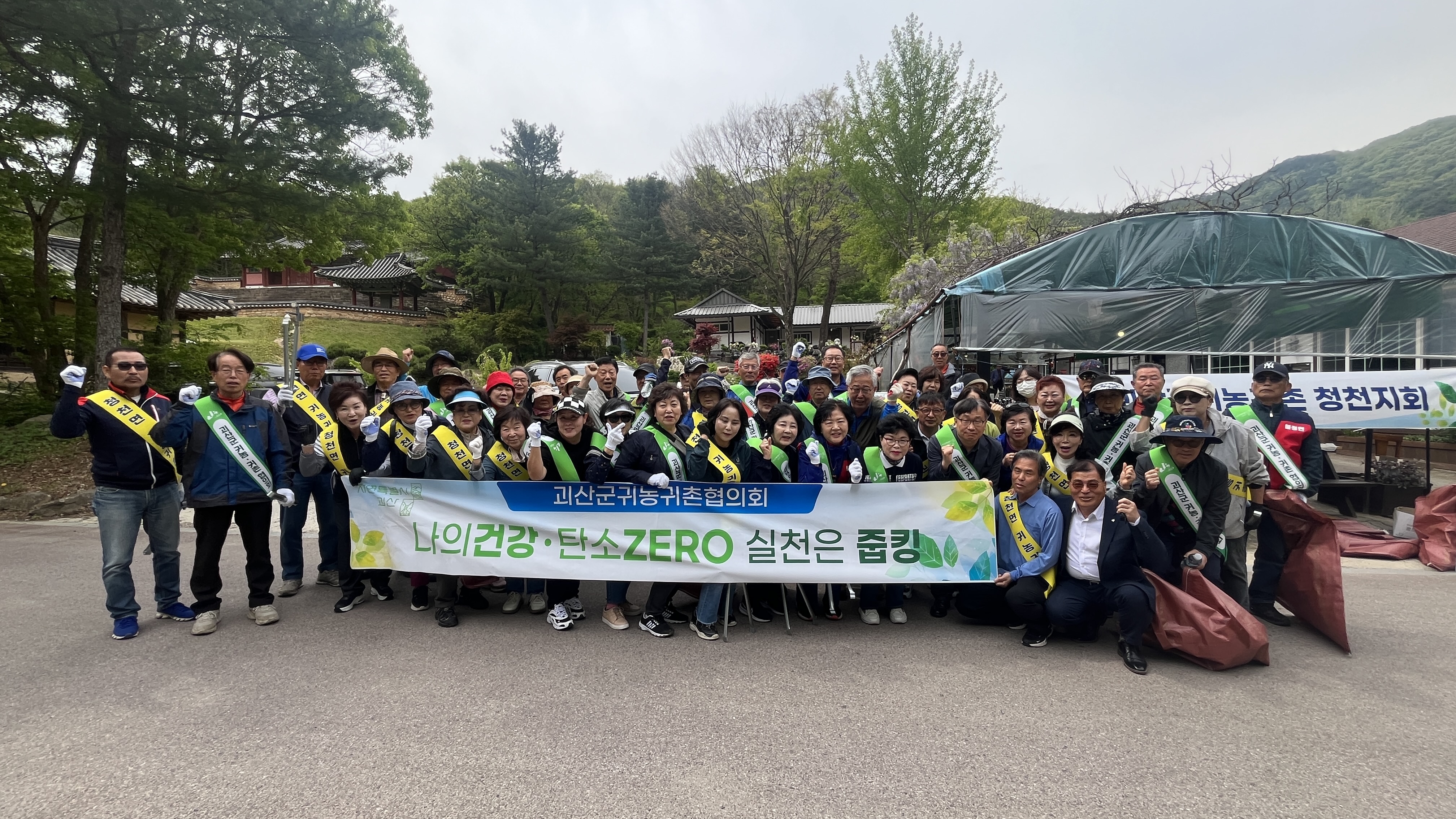 괴산군귀농귀촌협의회 청천면지회, 화양계곡 따라 ‘줍킹’ 실시 이미지1