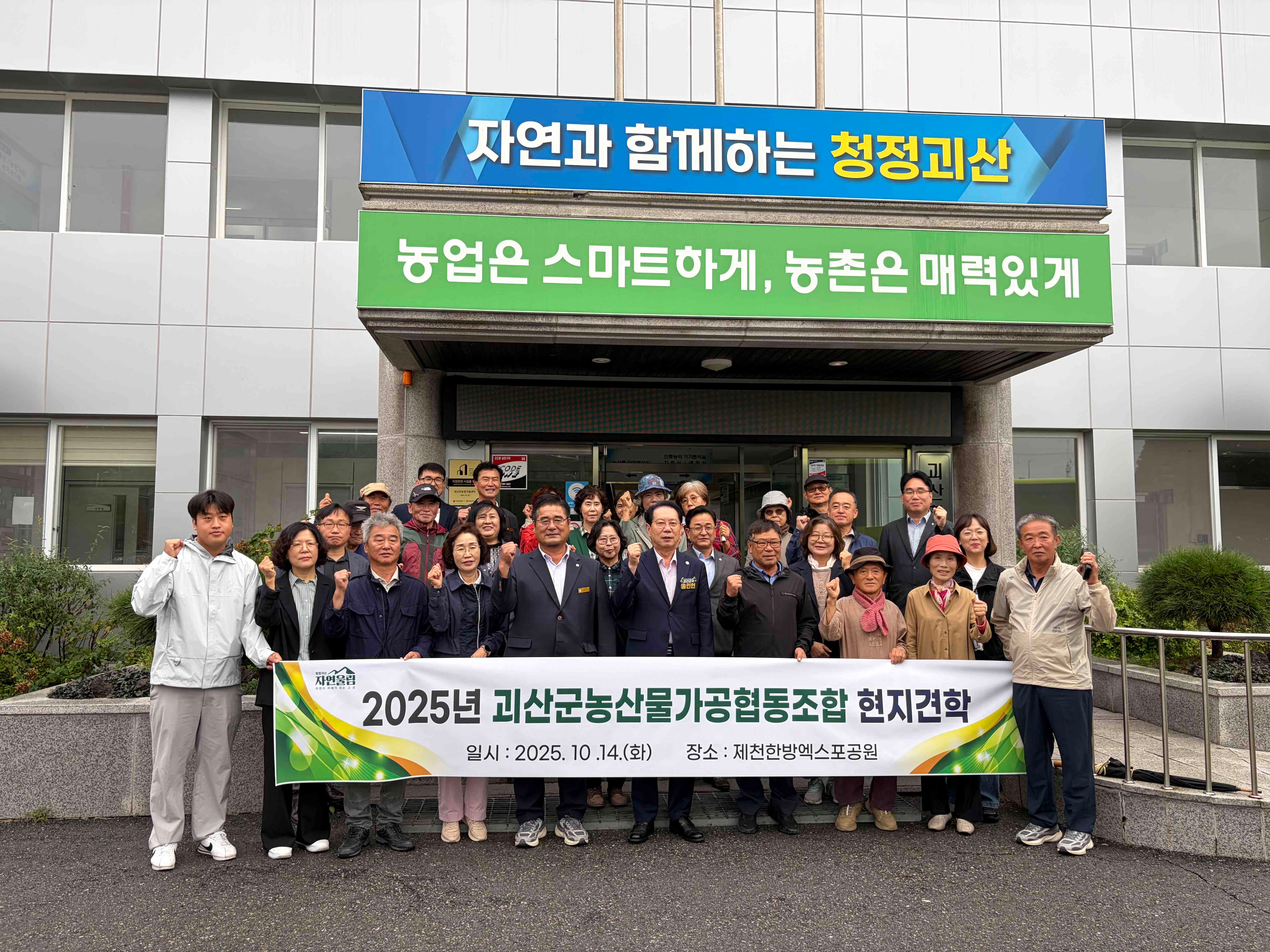괴산군농산물가공협동조합 현지견학 이미지1