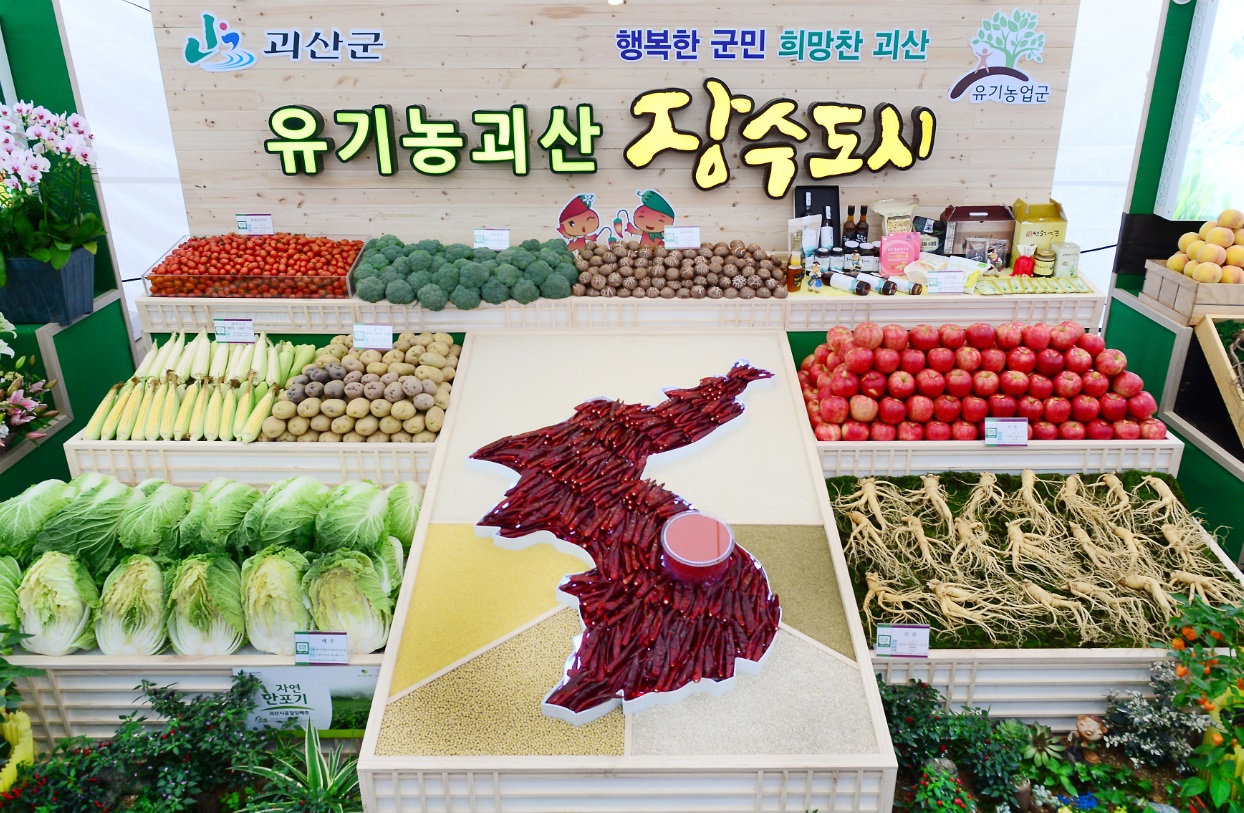 농특산물 전시회 이미지1