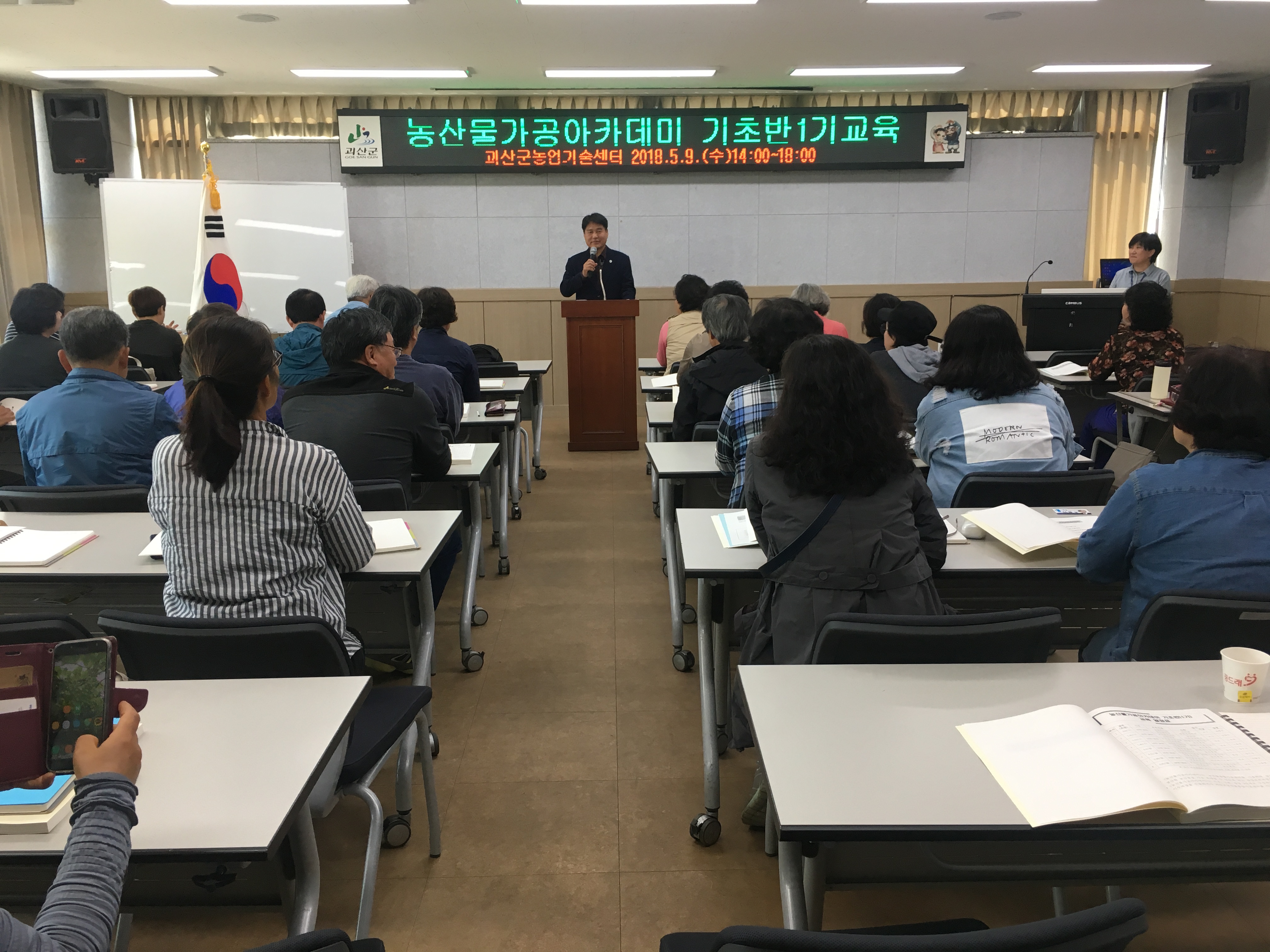 농산물가공아카데미 기초반 1기 교육 이미지1