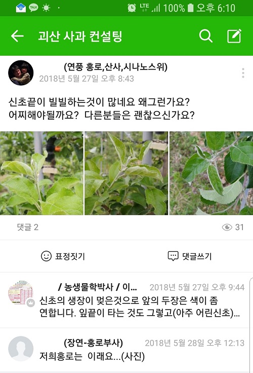 괴산군, SNS 활용 사과재배기술 컨설팅 큰 ‘호응’ 이미지2