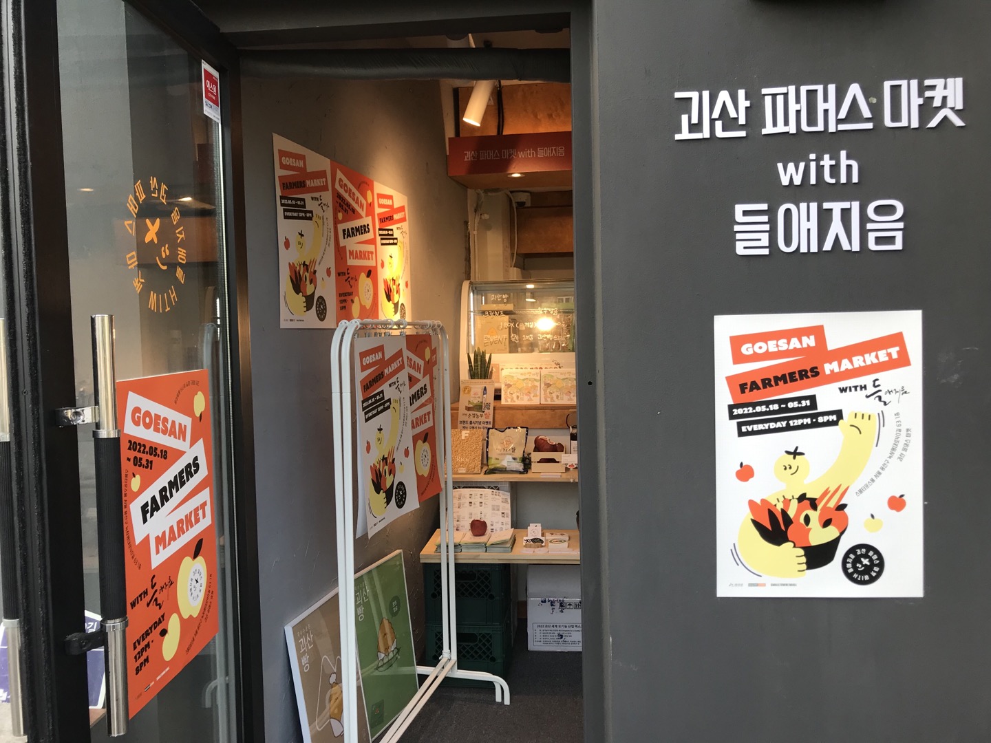괴산상회(팝업스토어) 옥수수 품은 괴산빵 홍보 판매 이미지1