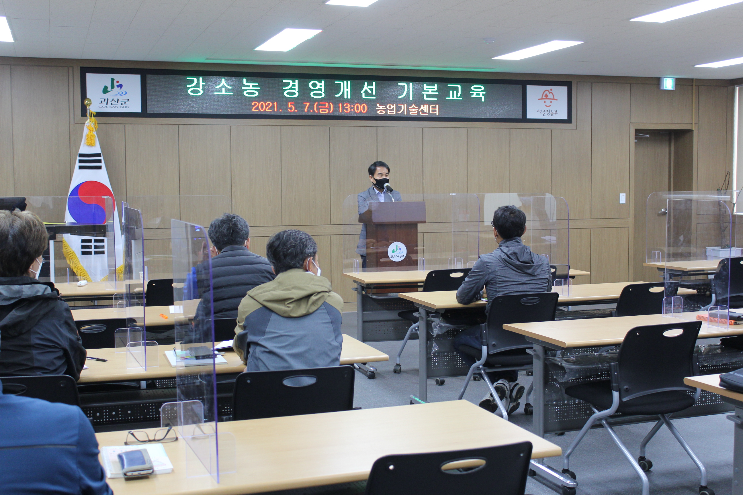 괴산군, 강소농 기본교육 실시 이미지2