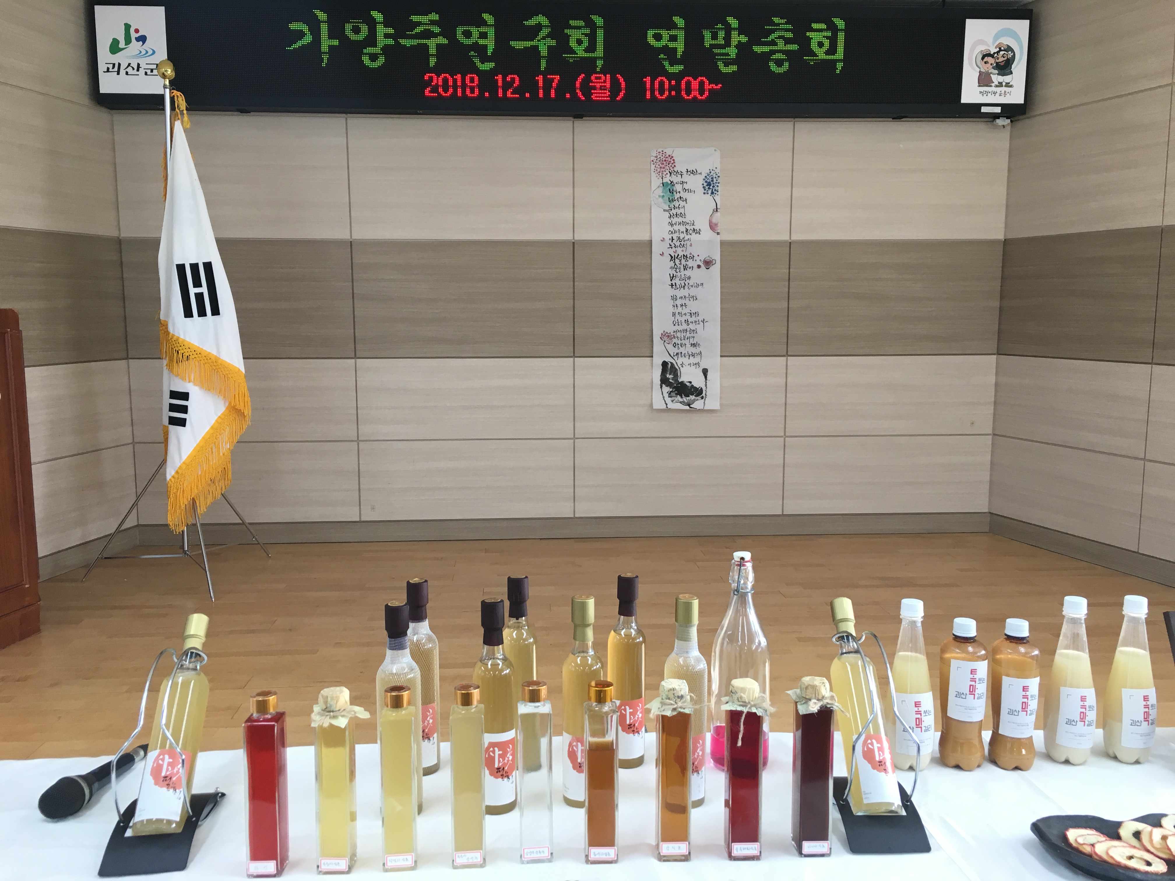 가양주연구회 연말총회 이미지2