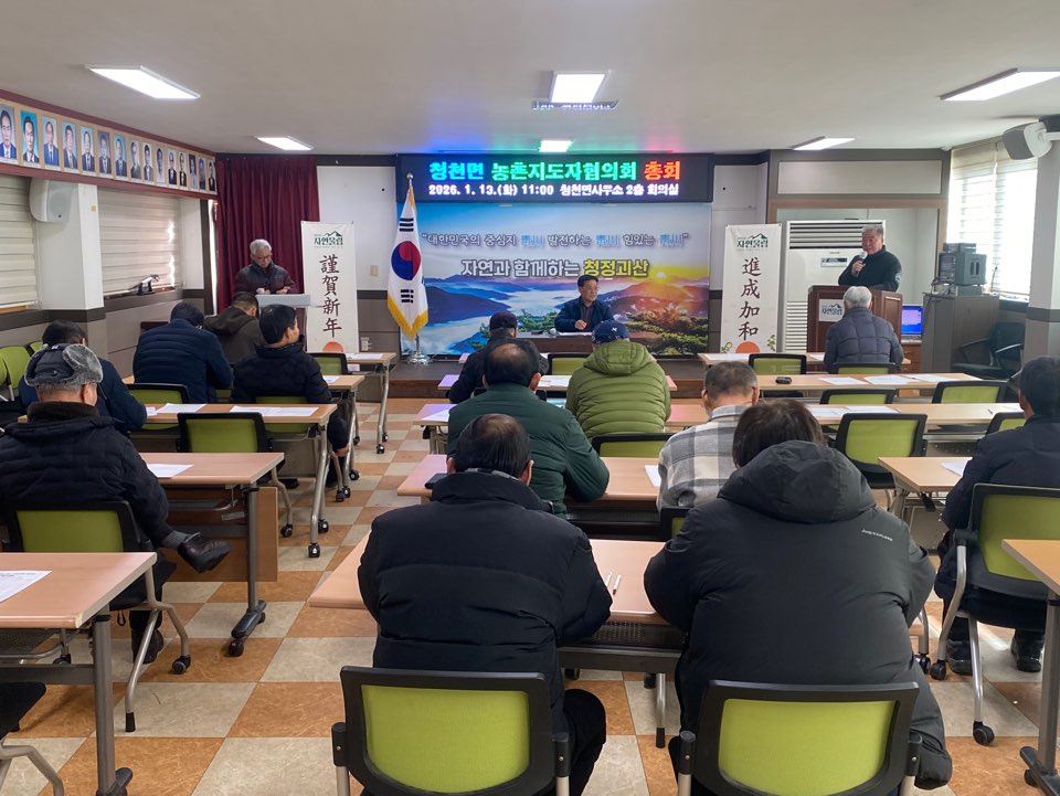 청천면 농촌지도자회 연시총회 이미지2