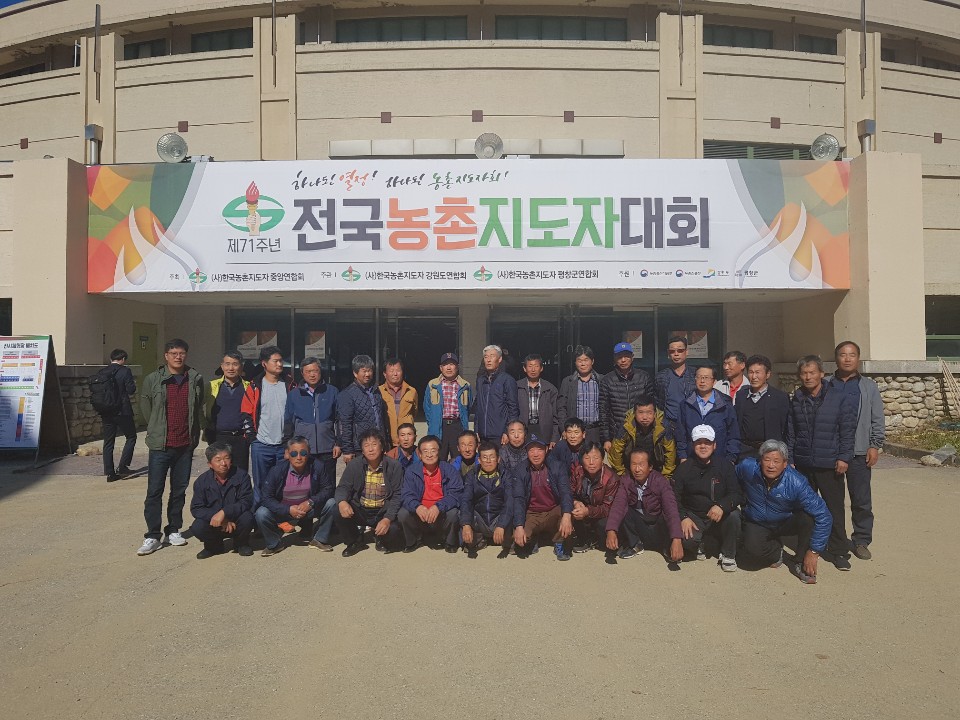 제71주년 전국농촌지도자대회 이미지3