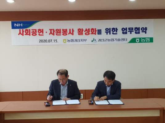 괴산군 농업기술센터와 농협중앙회 괴산군지부, 생산적 일손봉사 이미지1