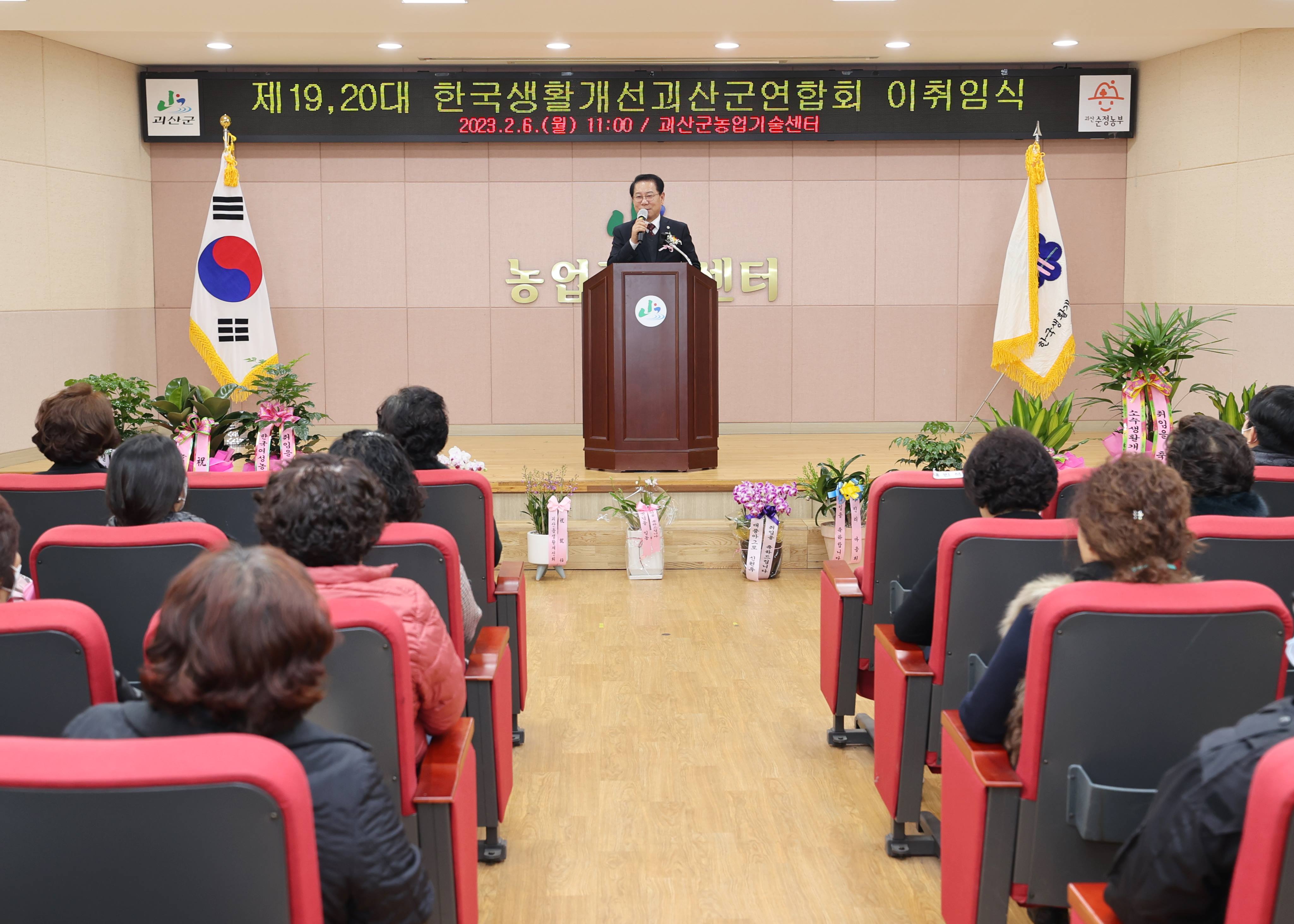한국생활개선괴산군연합회 이·취임식 개최 이미지2