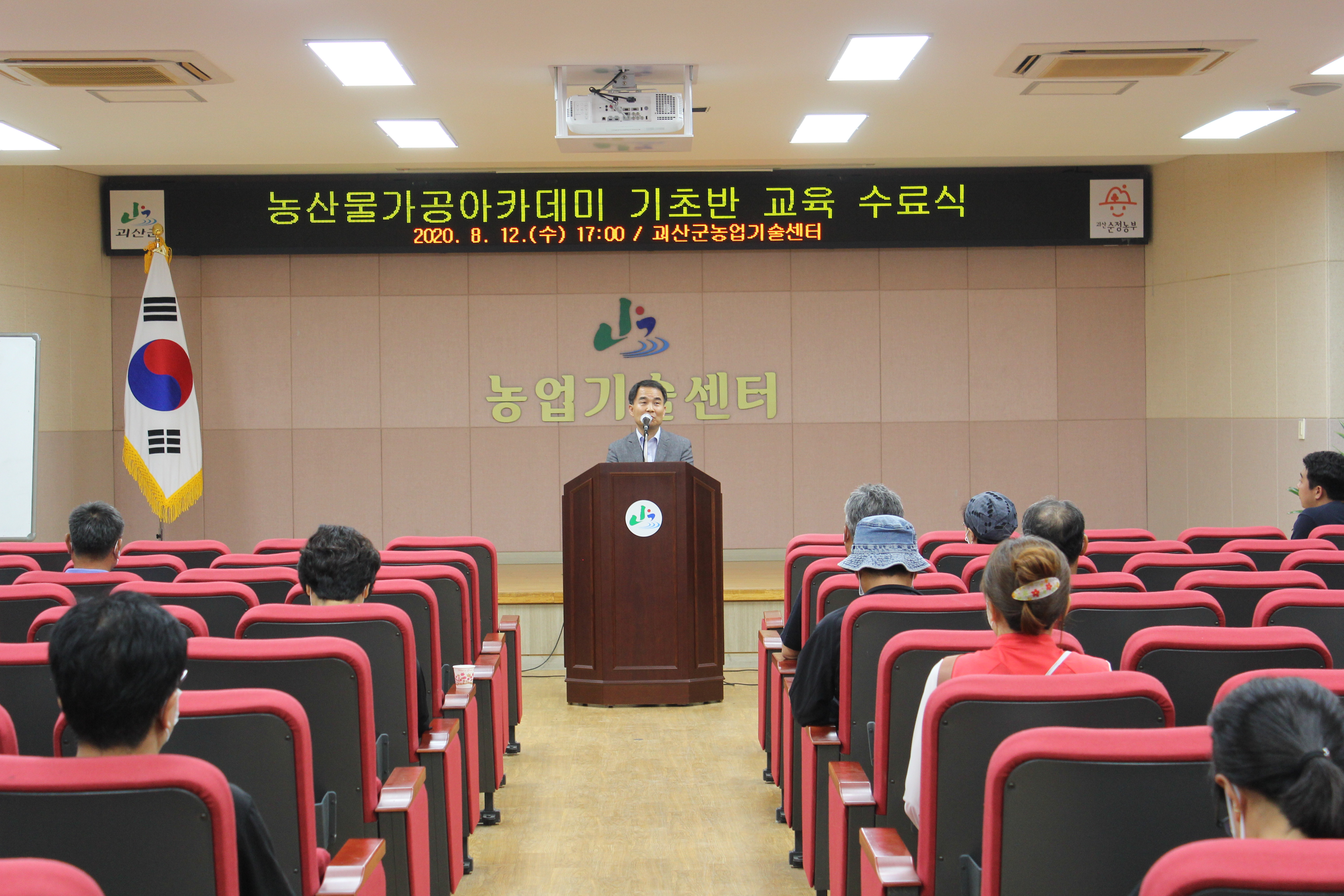 농산물가공아카데미 기초반 교육 수료식 이미지2