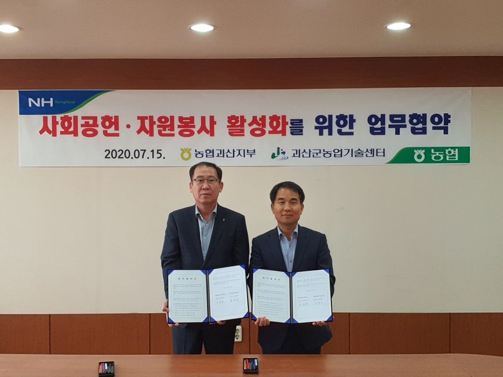 괴산군 농업기술센터와 농협중앙회 괴산군지부, 생산적 일손봉사 이미지2