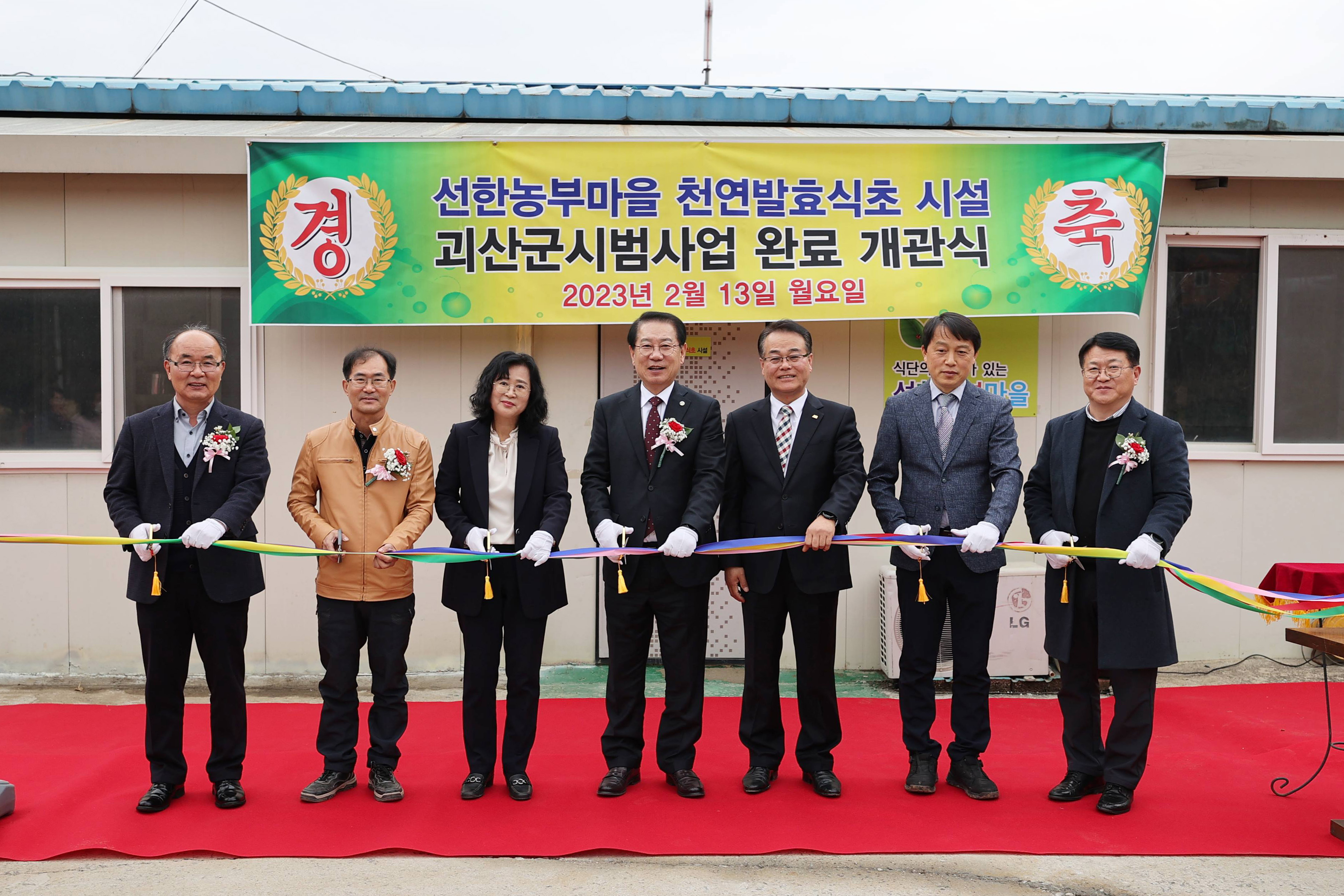국산 종균 이용 속성 발효식초 상품화 시범사업 완료 개관식 이미지1