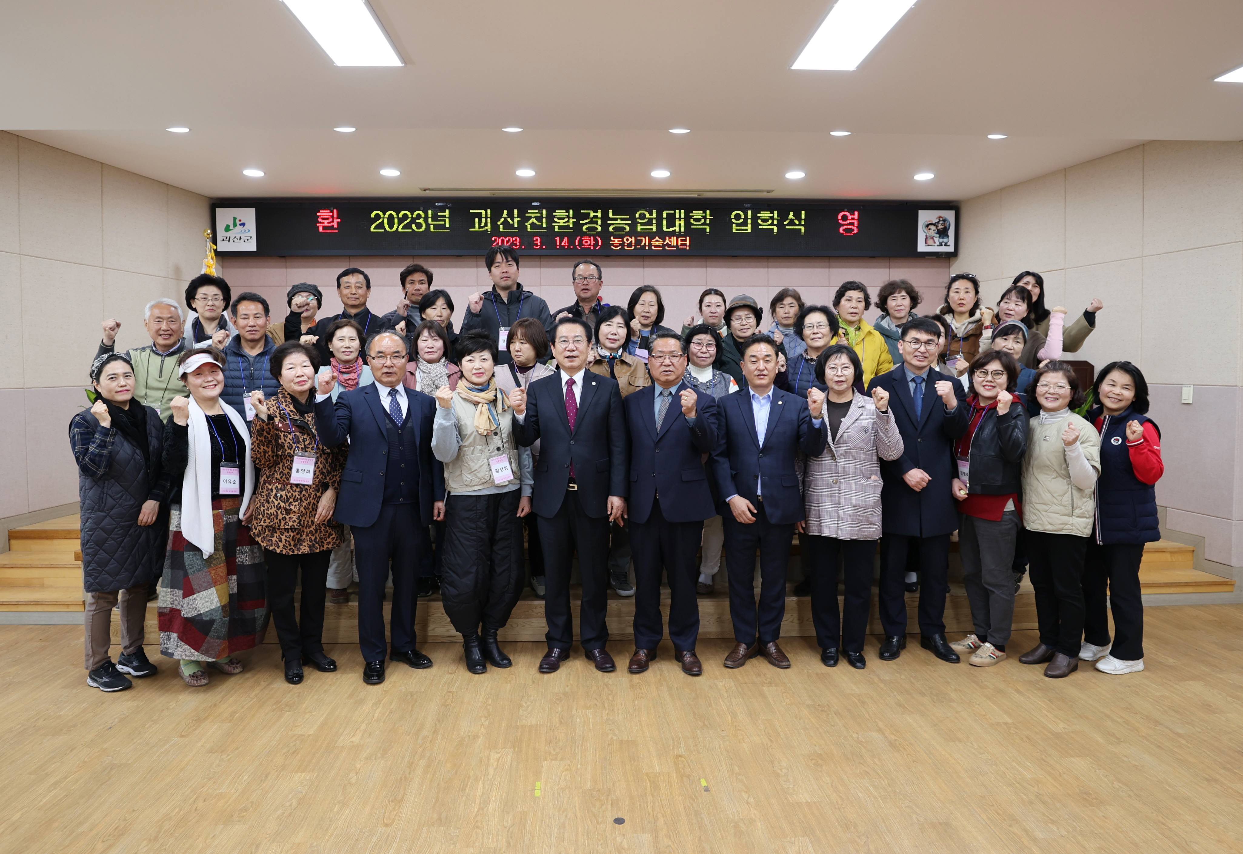괴산친환경농업대학(생활원예)
