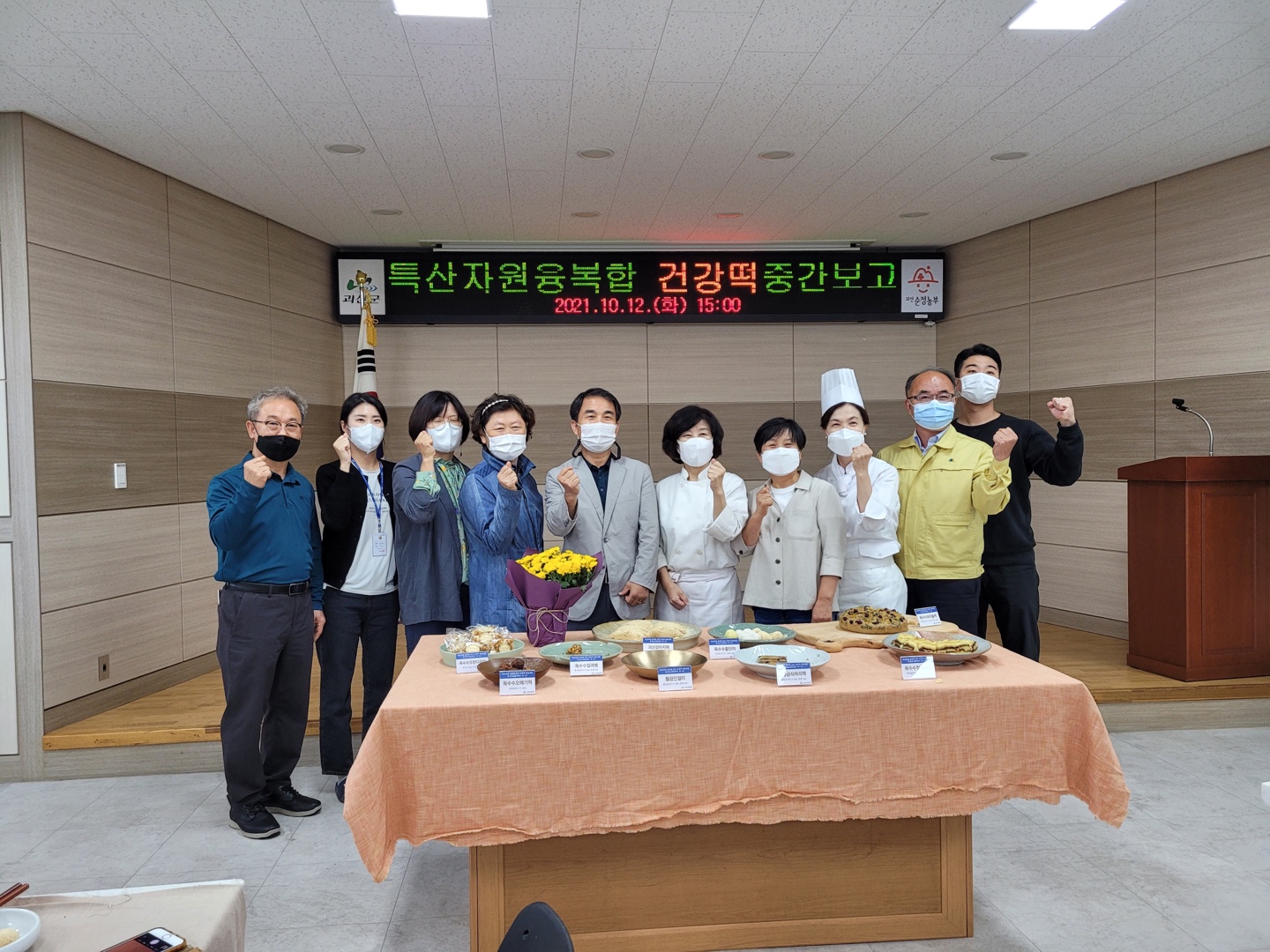 특산자원융복합 건강떡 중간보고회 이미지1
