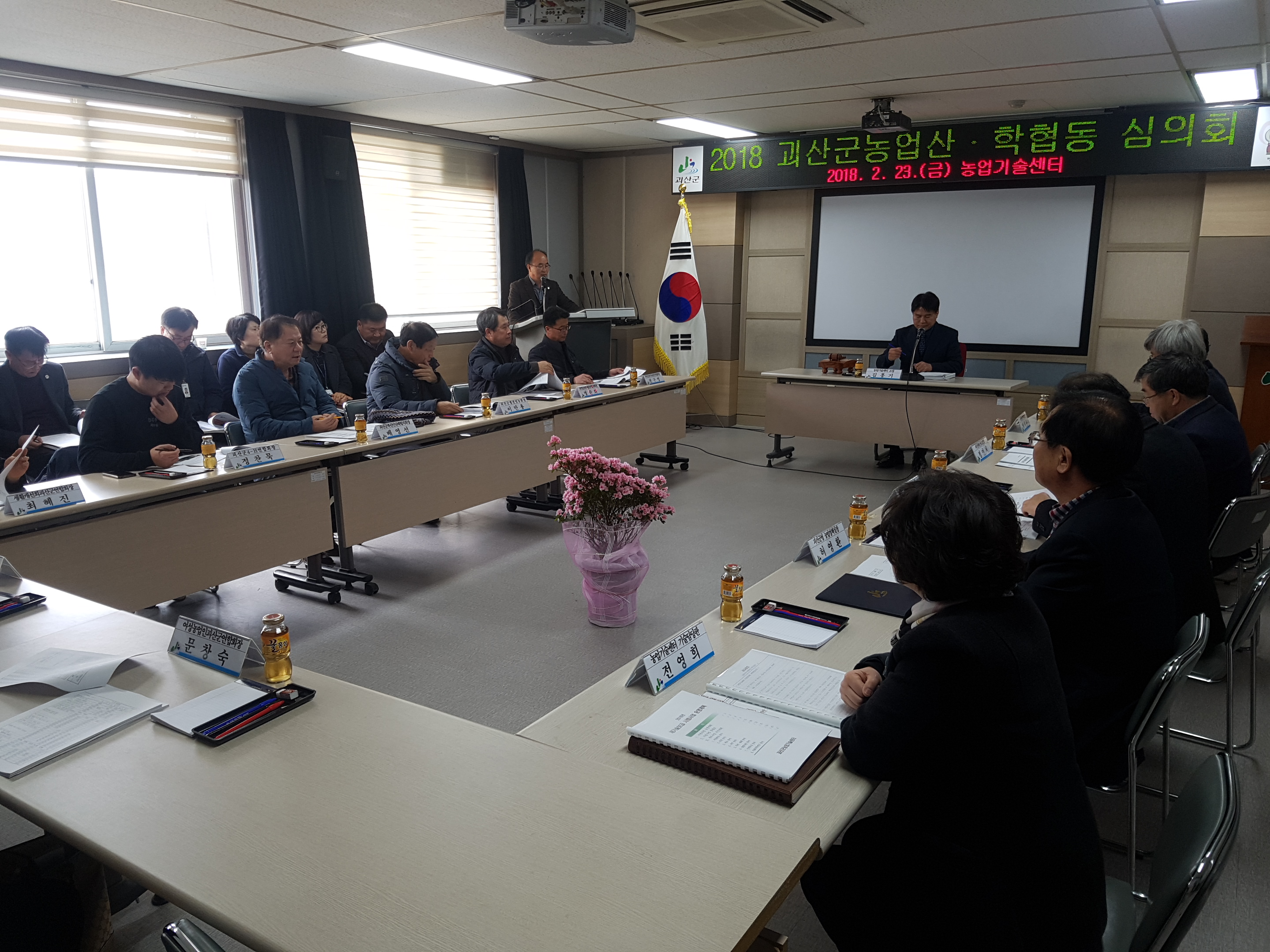 2018년도 괴산군농업산·학협동심의회 이미지1