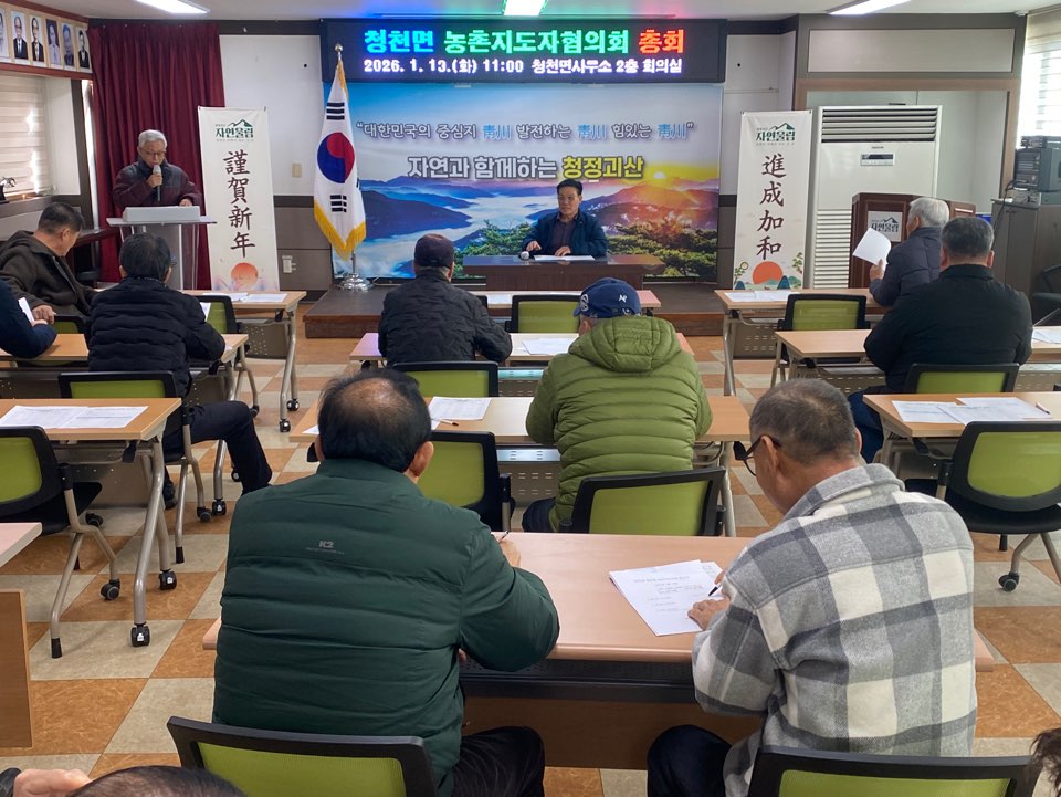 청천면 농촌지도자회 연시총회 이미지1