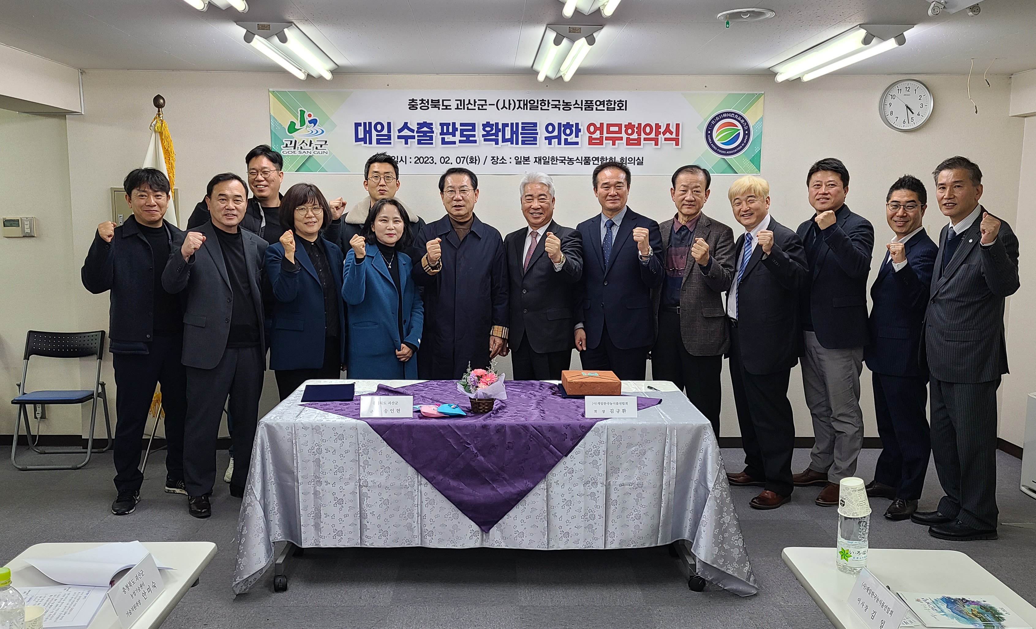 괴산군, 재일한국농식품연합회·치바현 기사라즈시 방문 이미지1