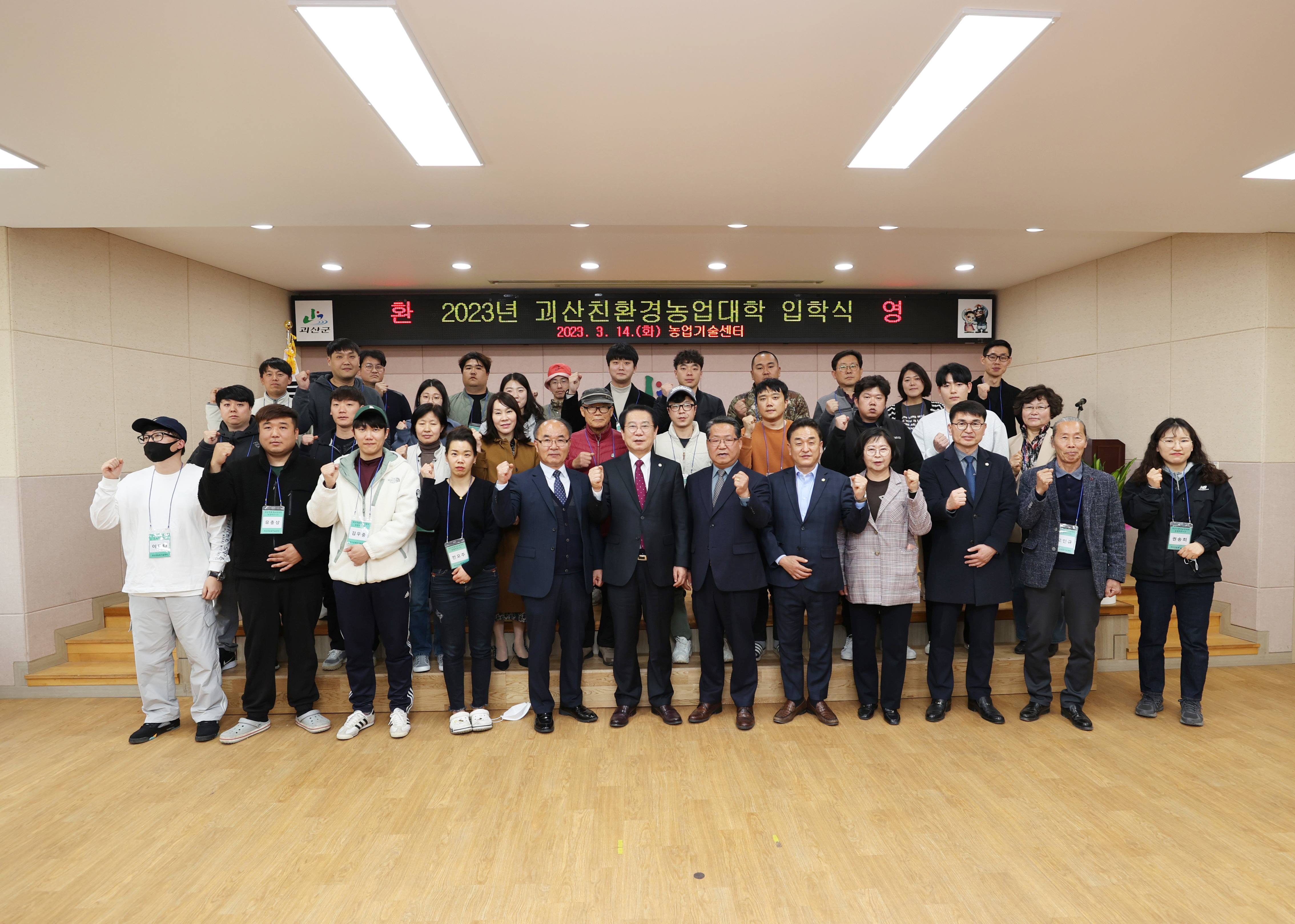 괴산친환경농업대학입학시(농업비즈니스과정)
