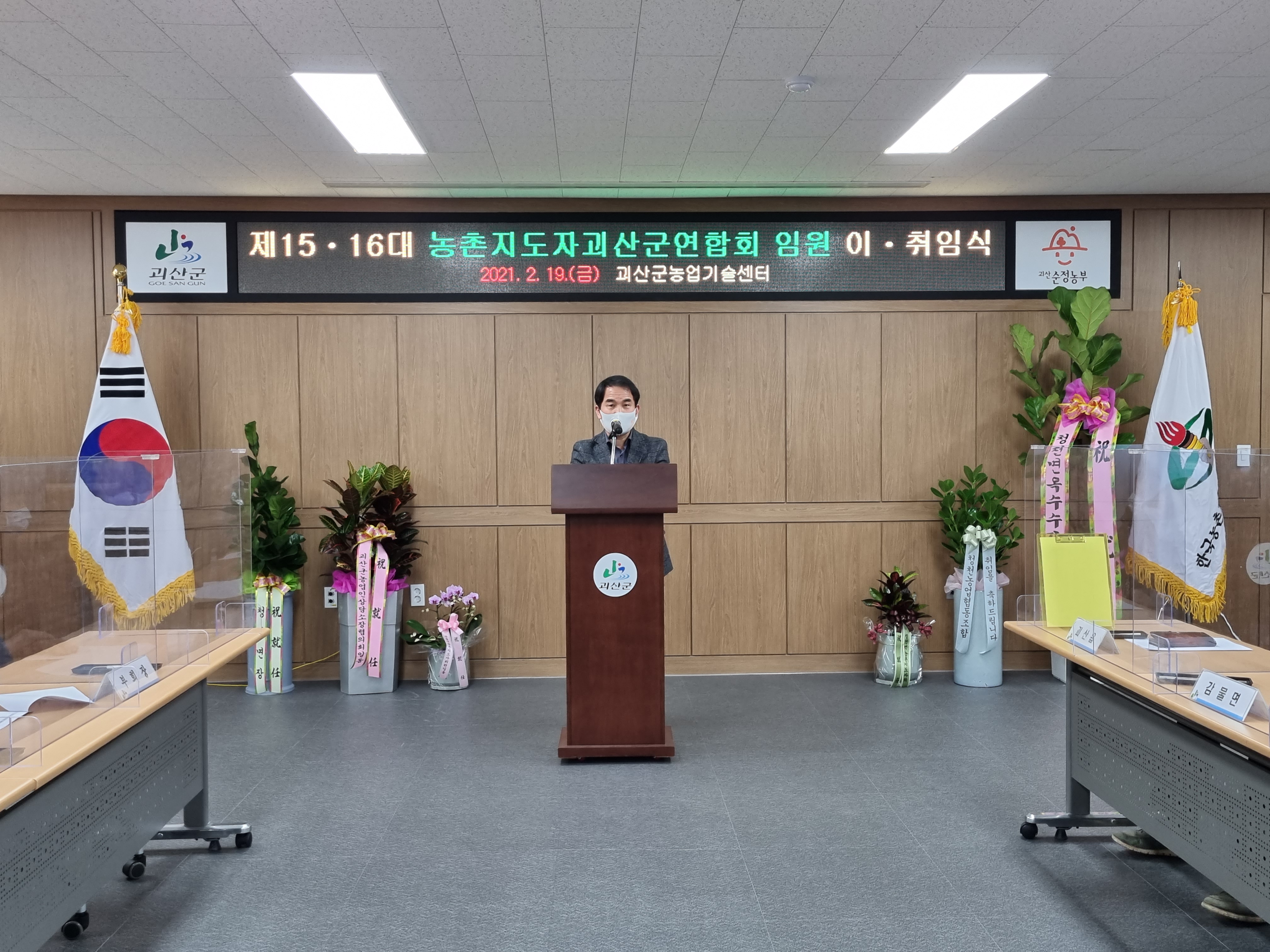 제15,16대 농촌지도자괴산군연합회 임원 이취임식 이미지3