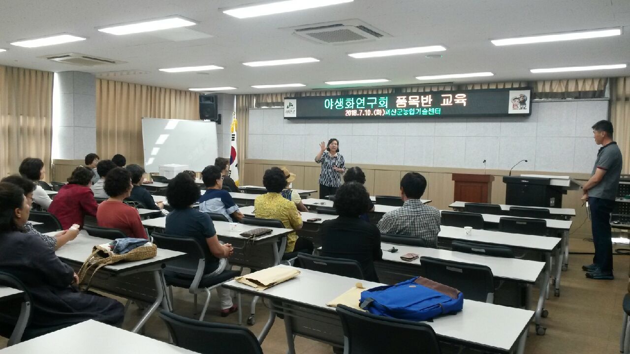 야생화연구회 과제교육 이미지2