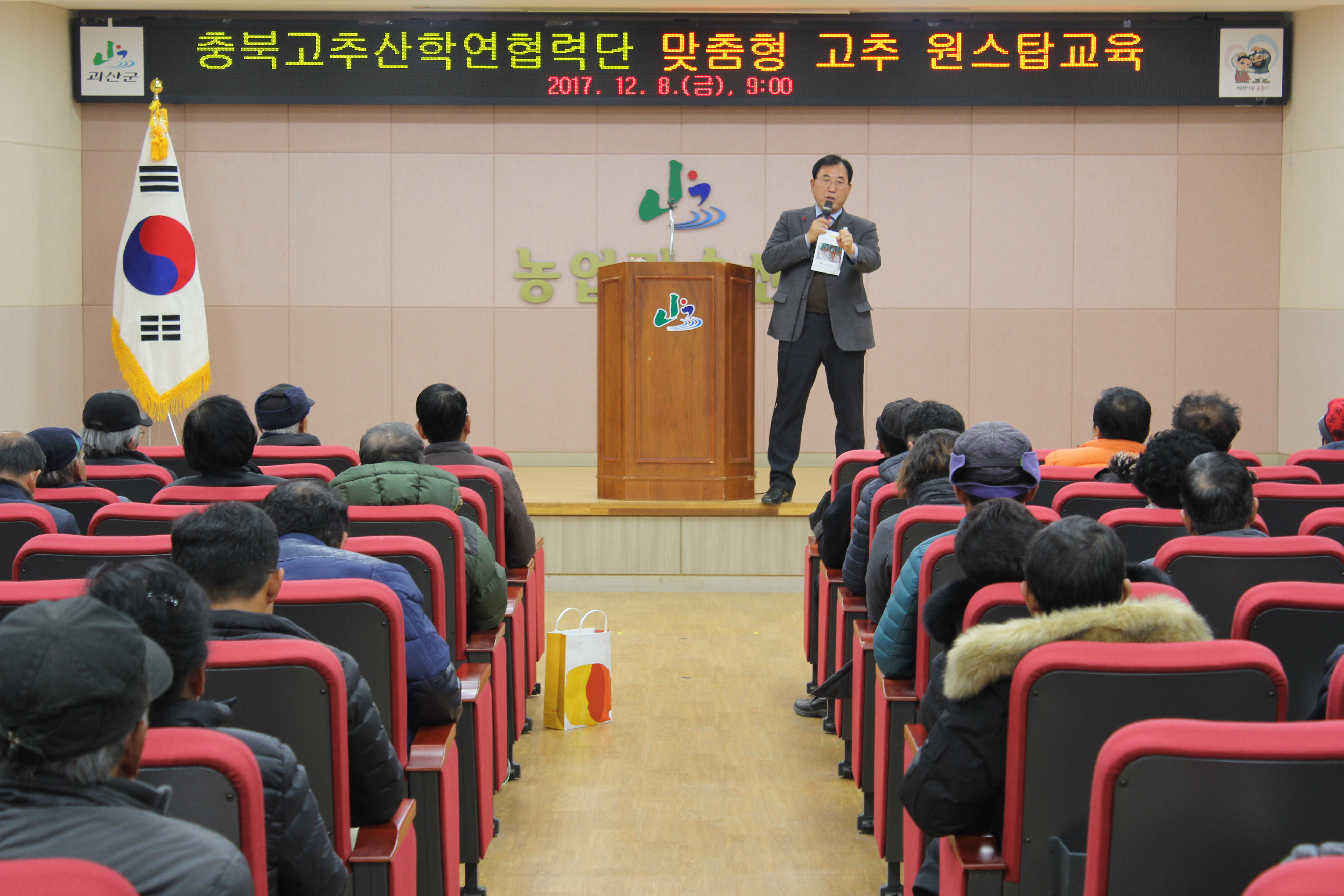 충북고추산학협력단 맞춤형 고추 원스탑교육 이미지1