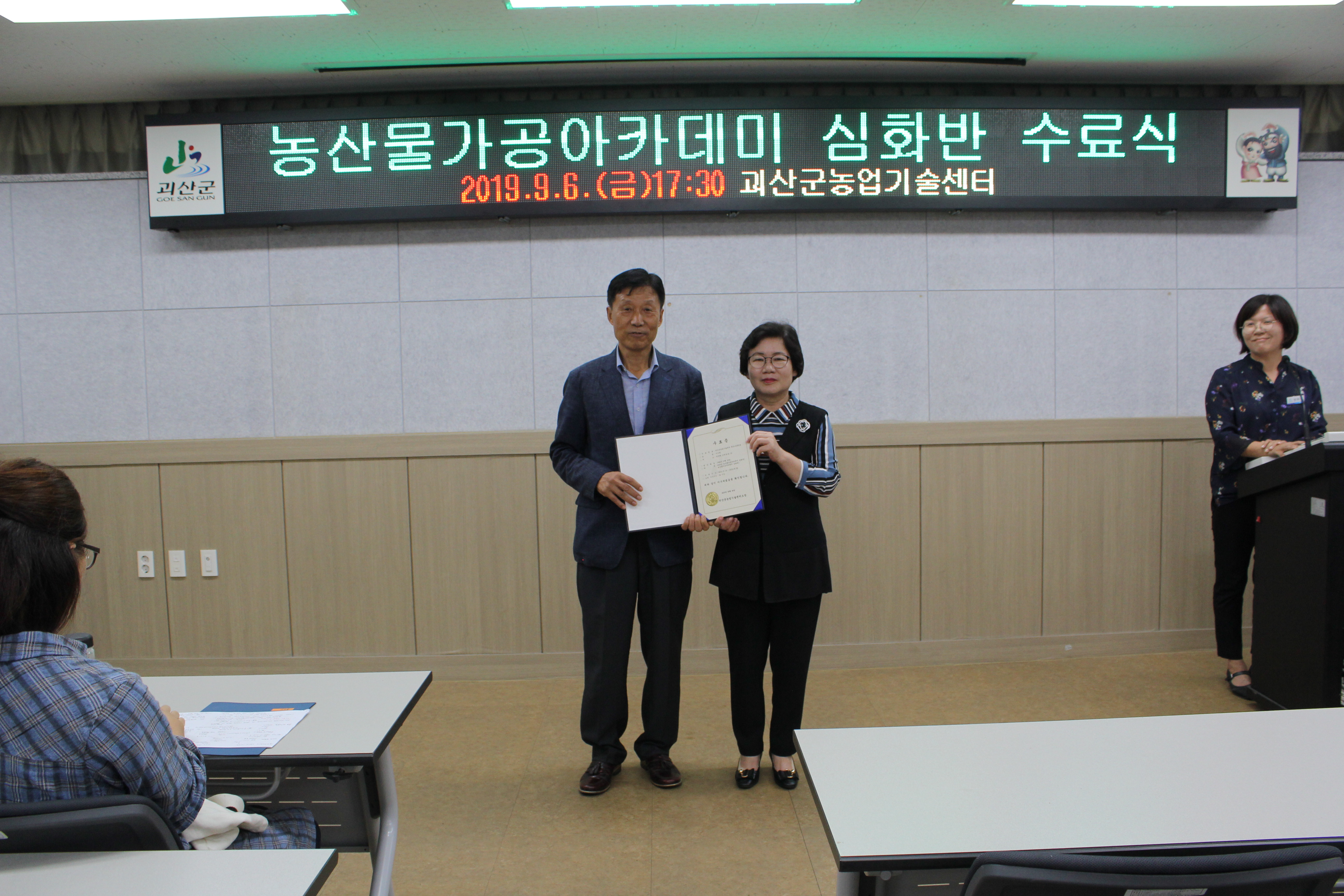 농산물가공아카데미 심화반 교육 수료식 개최 이미지1