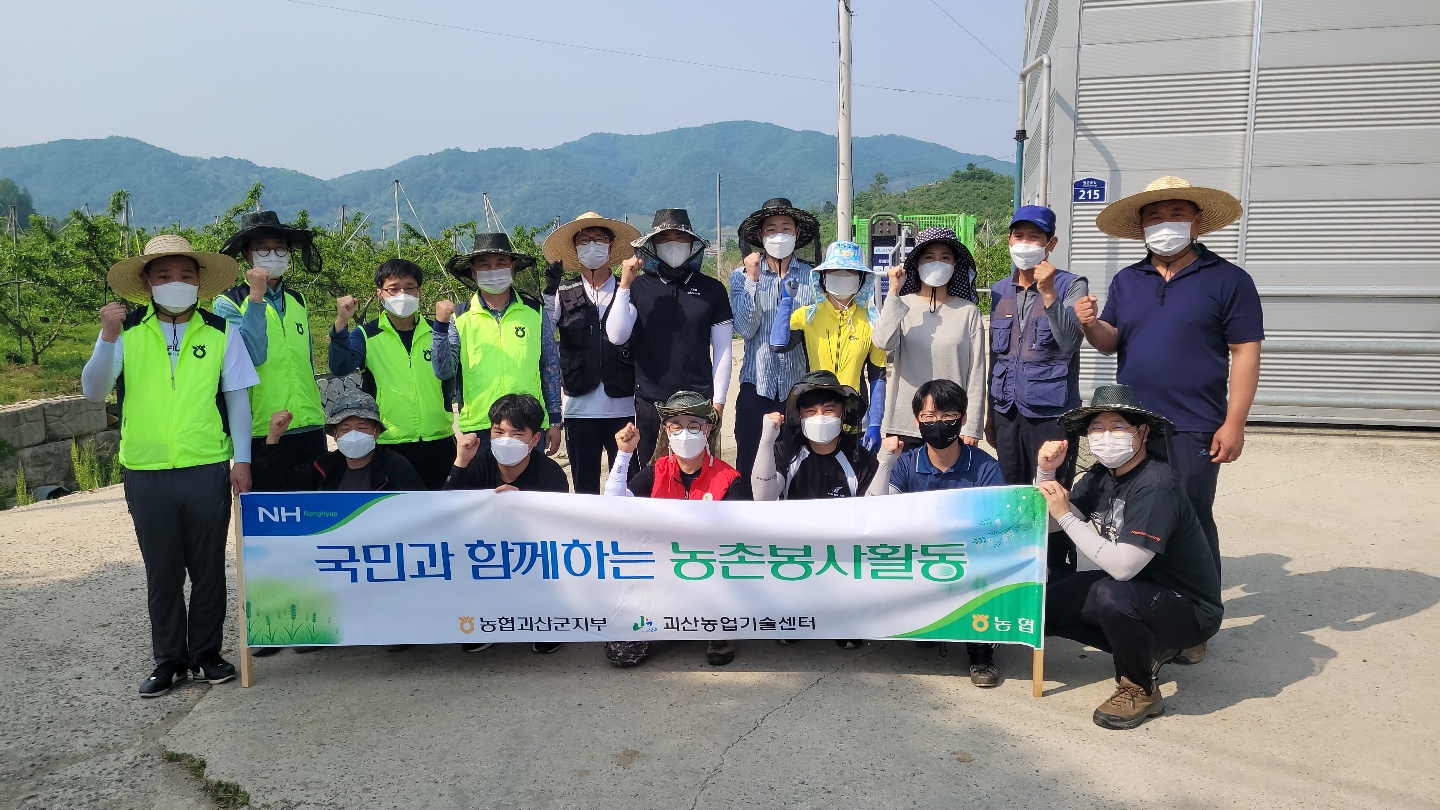 괴산군농업기술센터, 협약(MOU)기관과 연합 봉사활동 이미지4