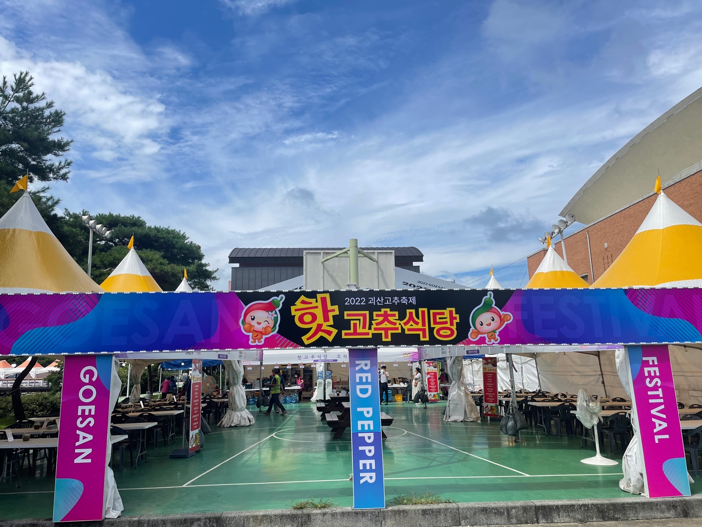 2022 고추축제 핫 고추식당 이미지1