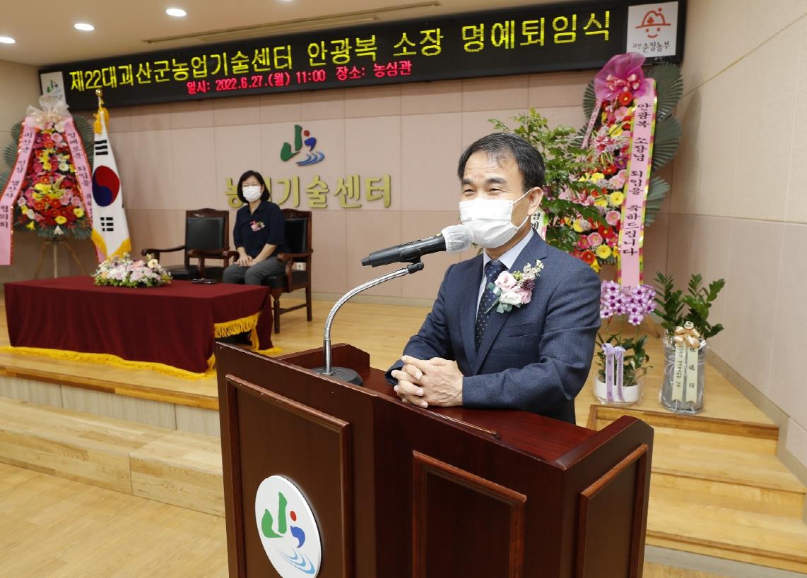 제22대 괴산군농업기술센터 안광복 소장 명예퇴임식 이미지2