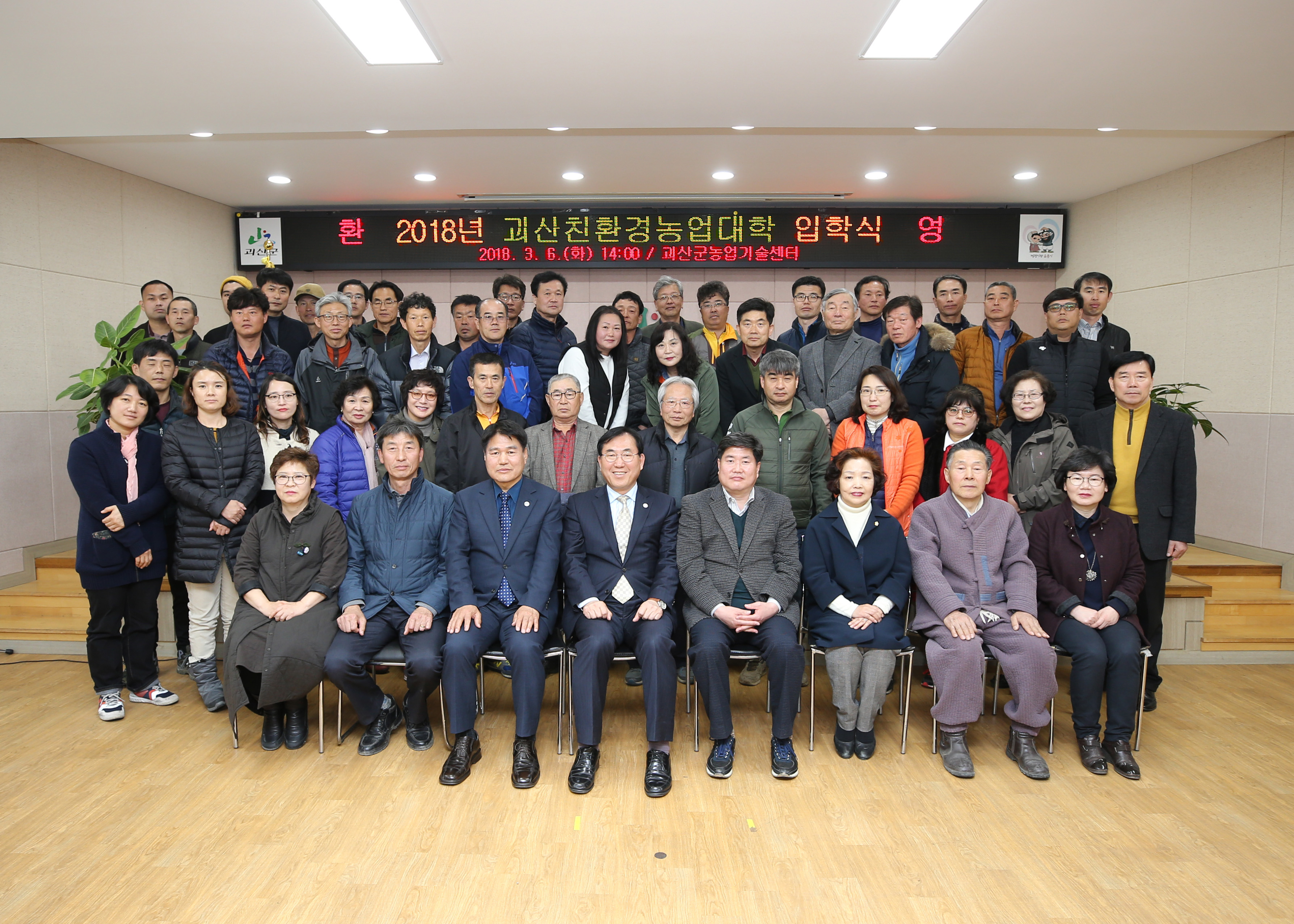괴산친환경농업대학 입학식 이미지3