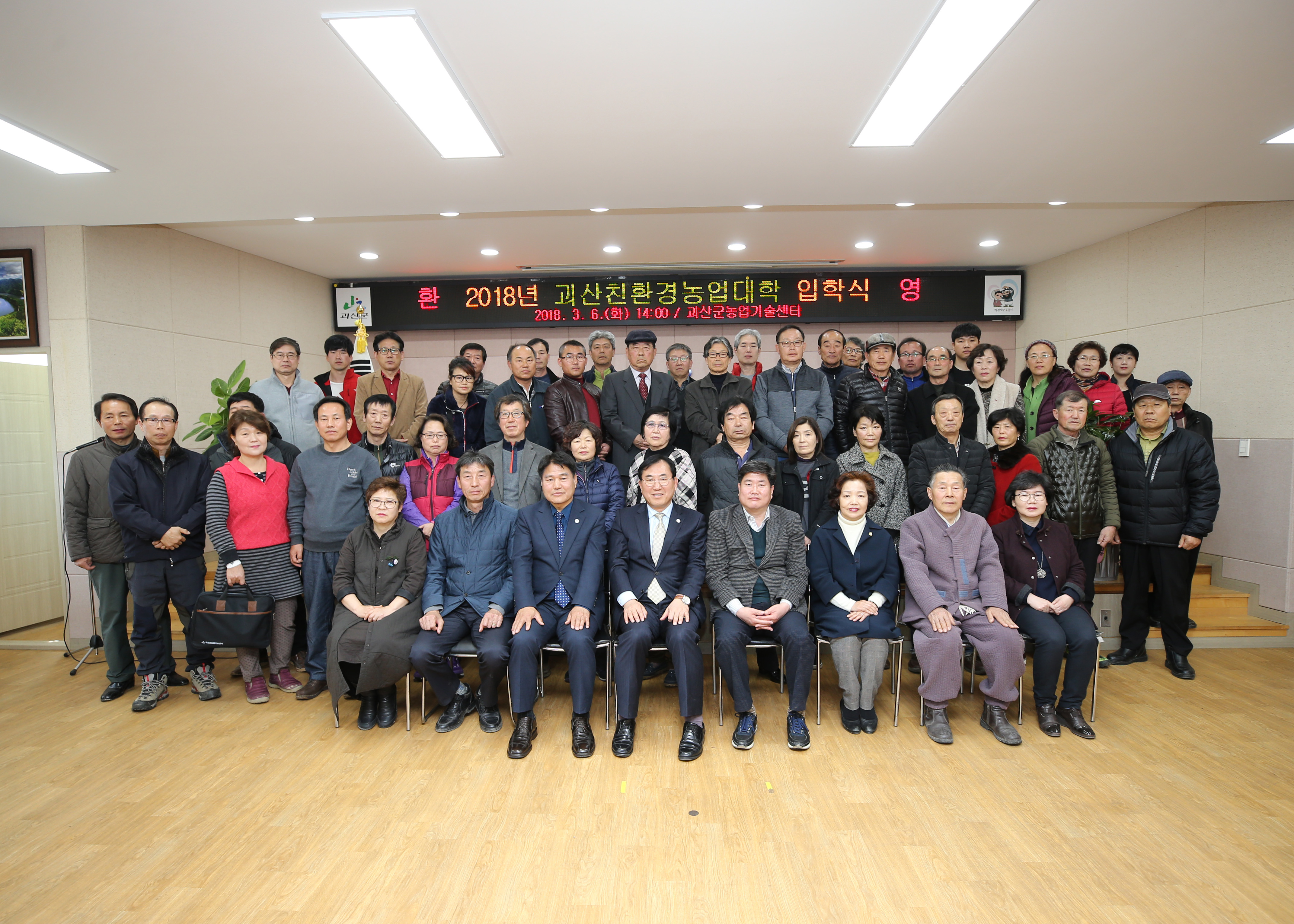괴산친환경농업대학 입학식 이미지4