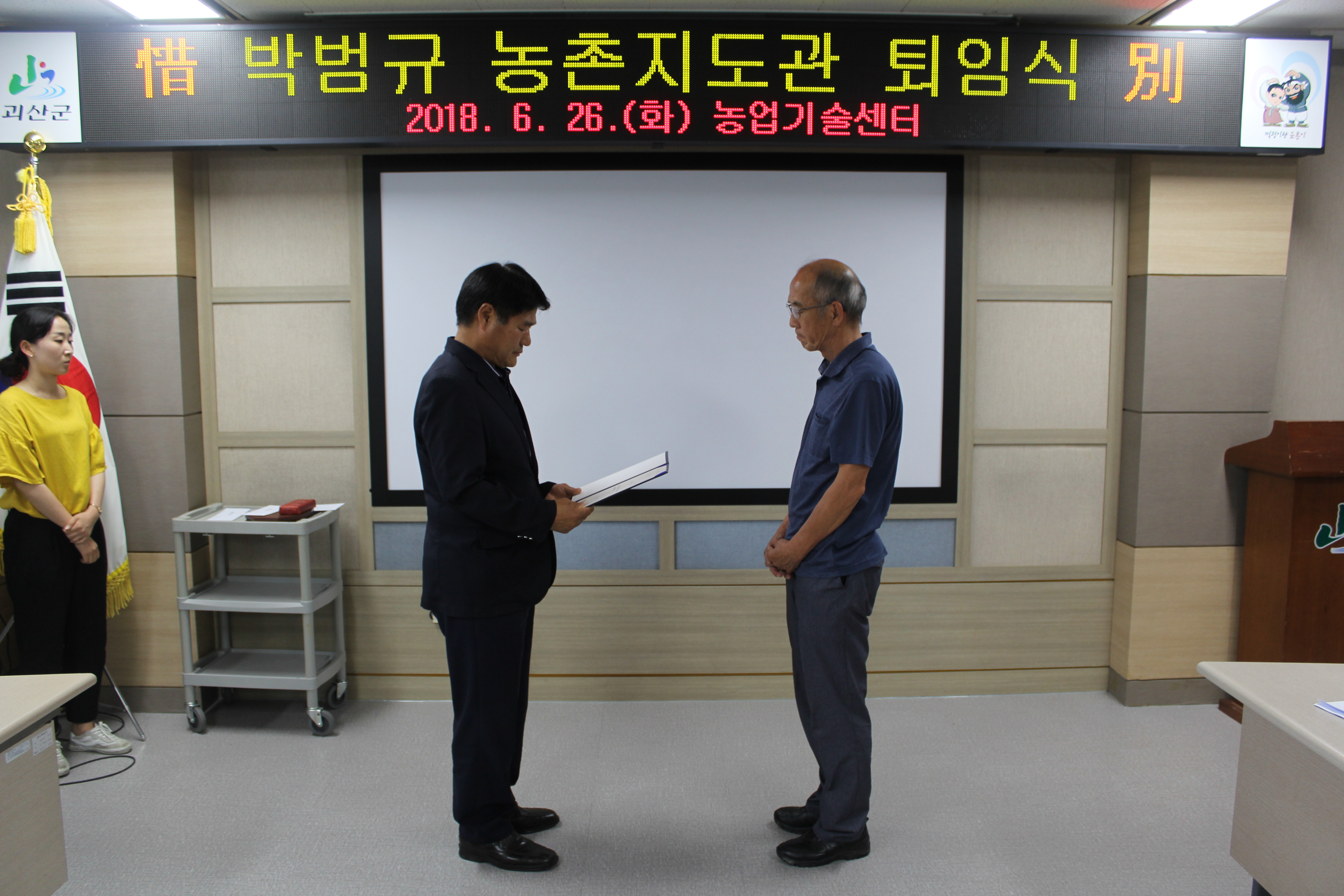 박범규 농촌지도관 퇴임 이미지2