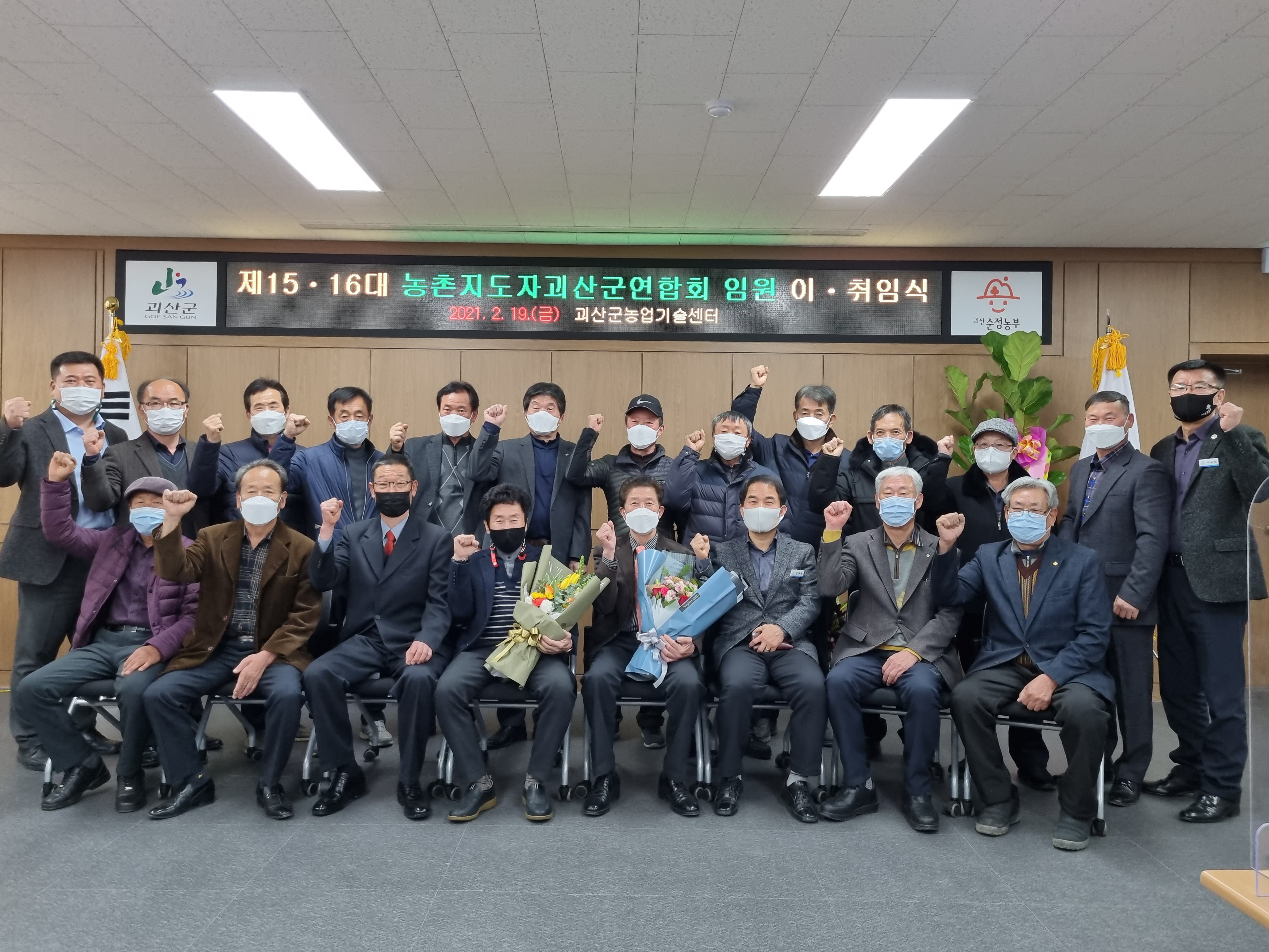 제15,16대 농촌지도자괴산군연합회 임원 이취임식 이미지1