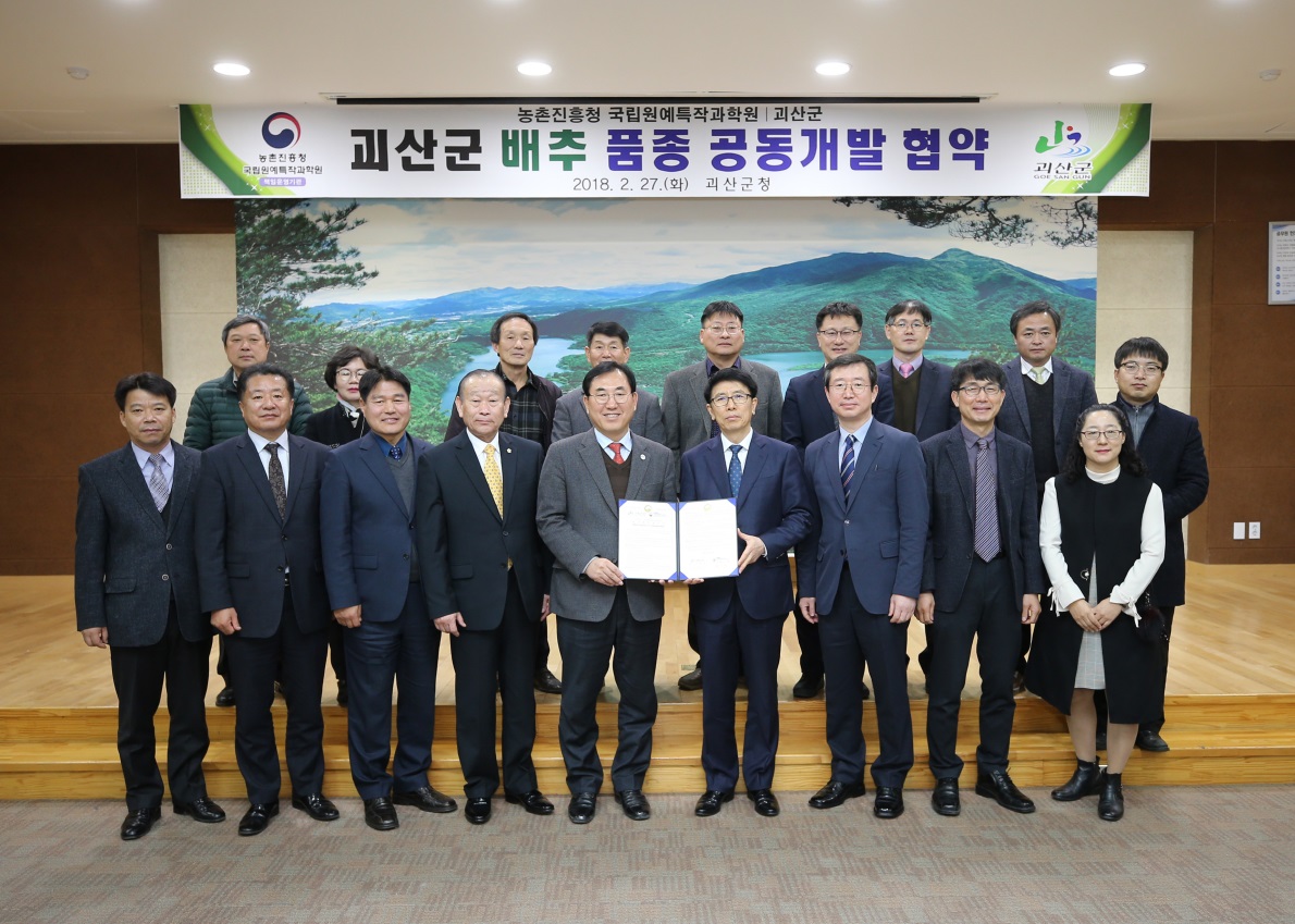 괴산군-국립원예원, 배추품종 공동개발 협약식 이미지1