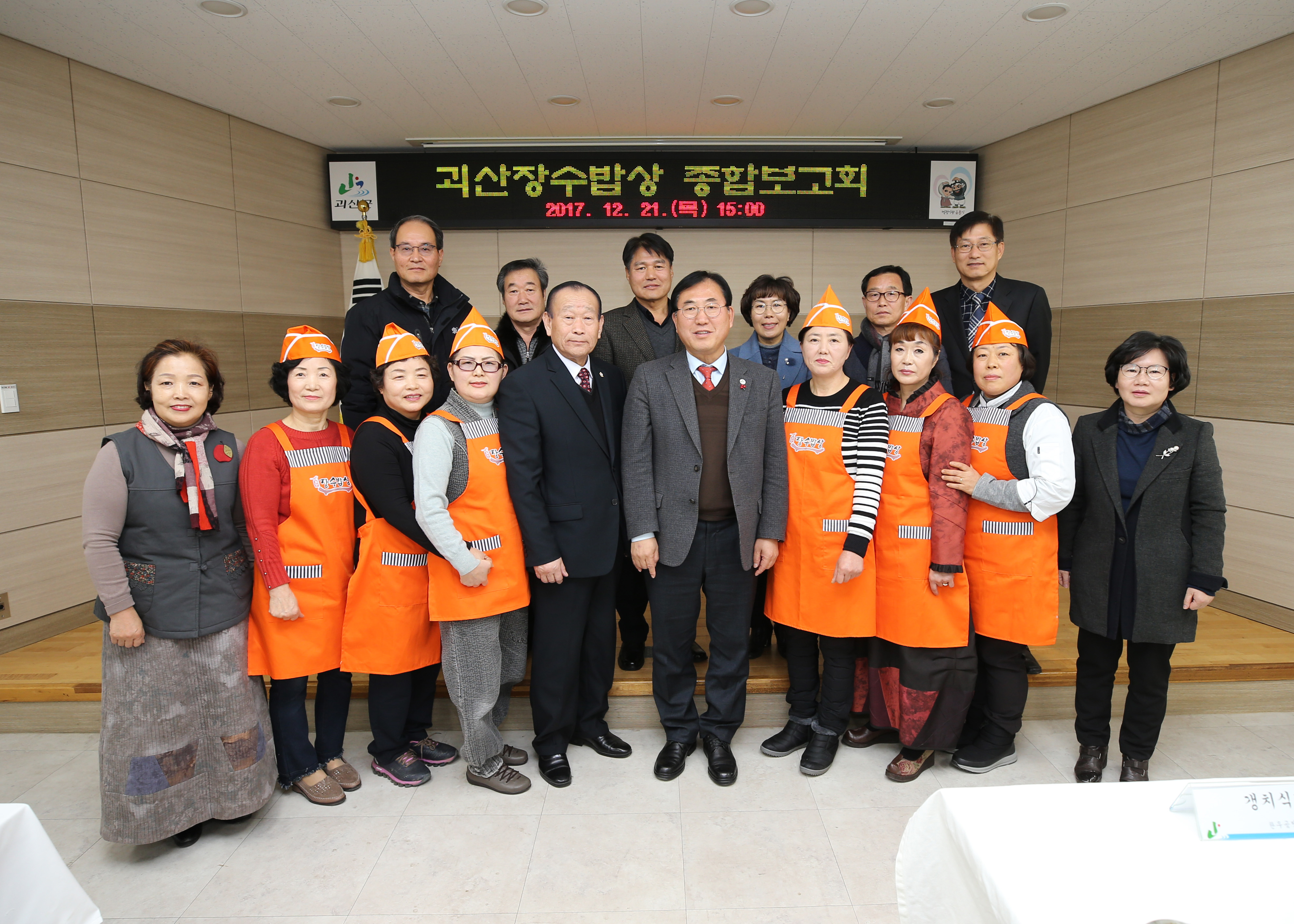 괴산장수밥상 종합보고회 개최 이미지5