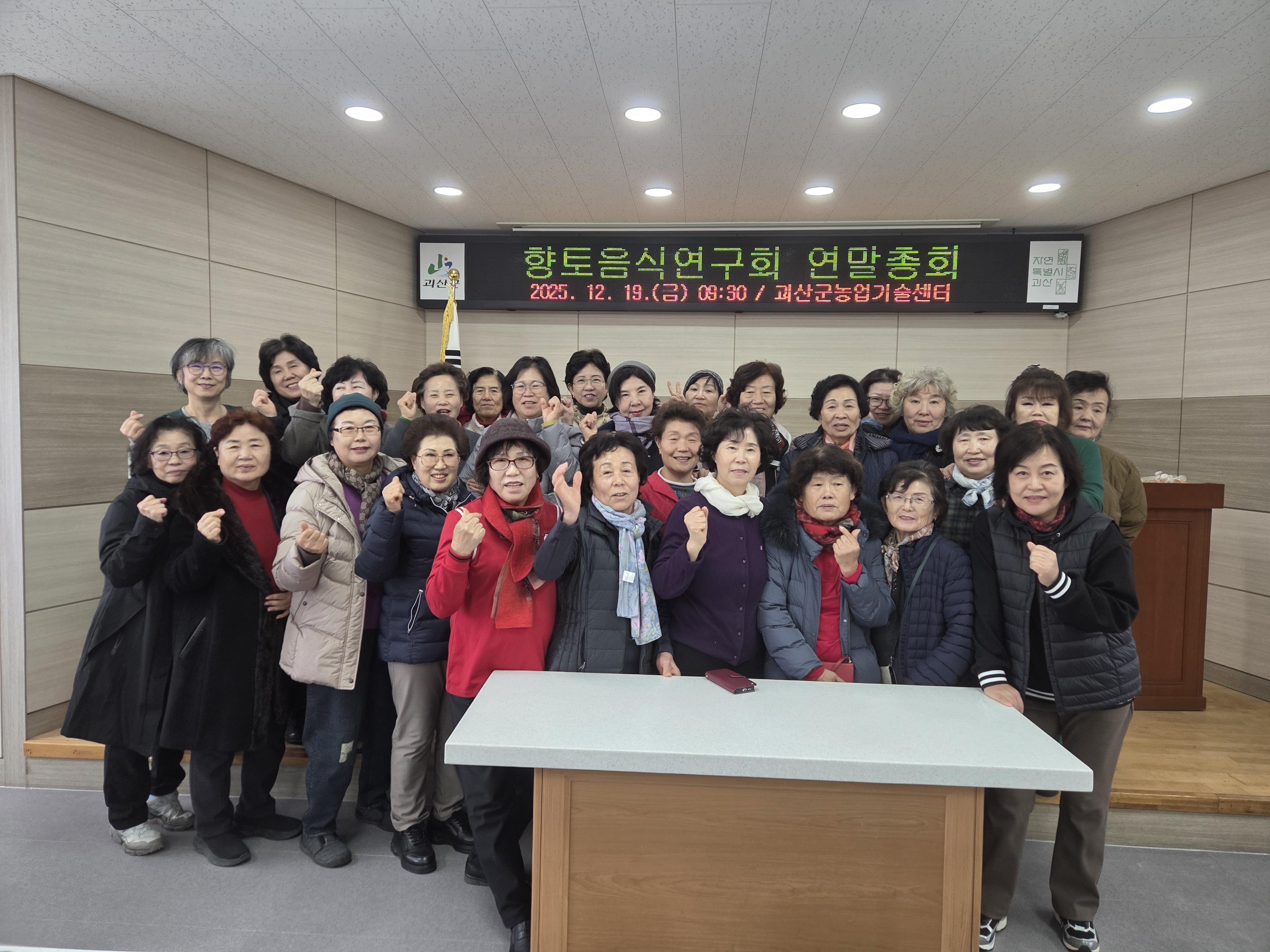 향토음식연구회 과제교육 및 연말총회 이미지1