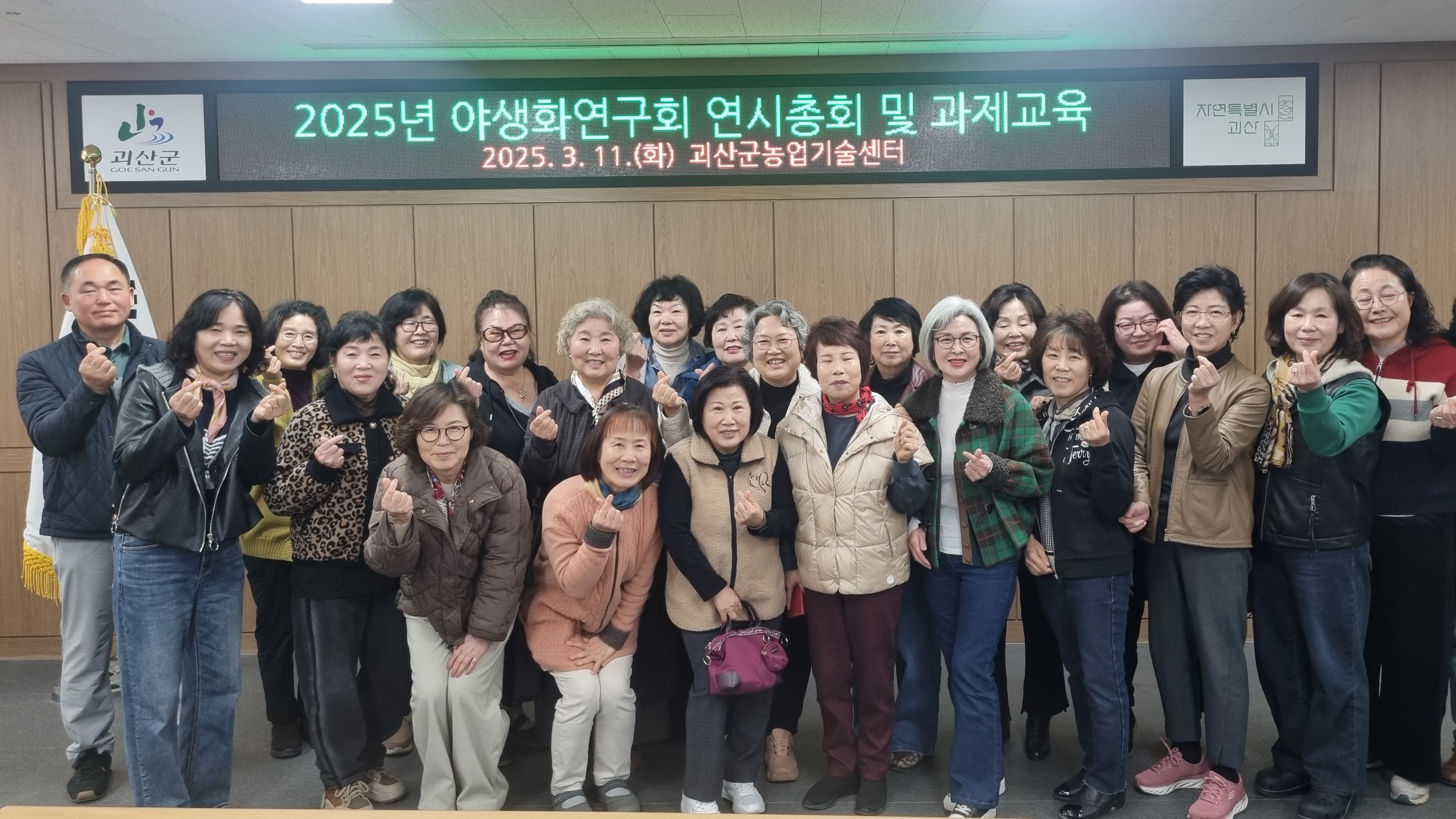 2025년 야생화연구회 연시총회 및 과제교육 이미지1