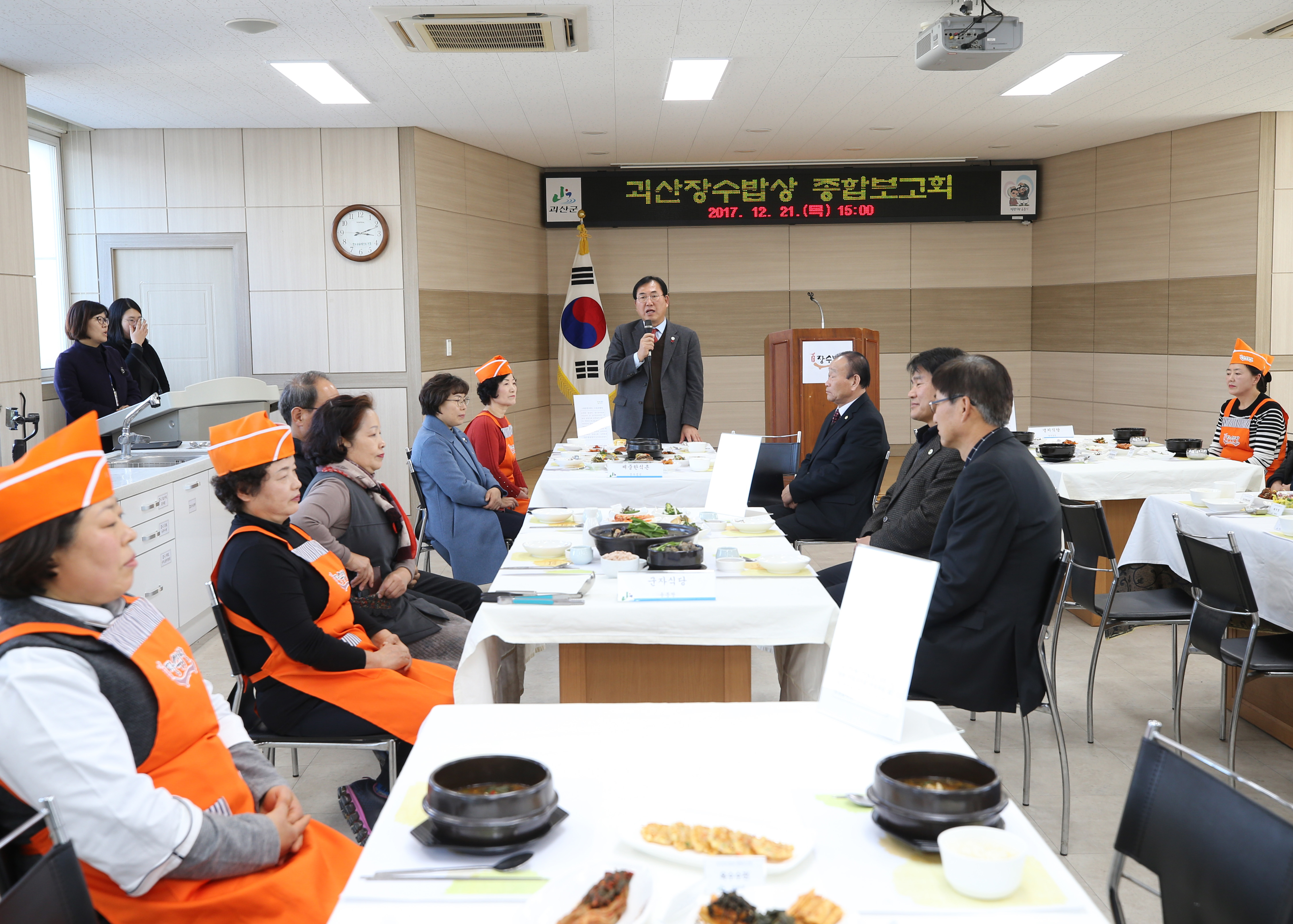 괴산장수밥상 종합보고회 개최 이미지1