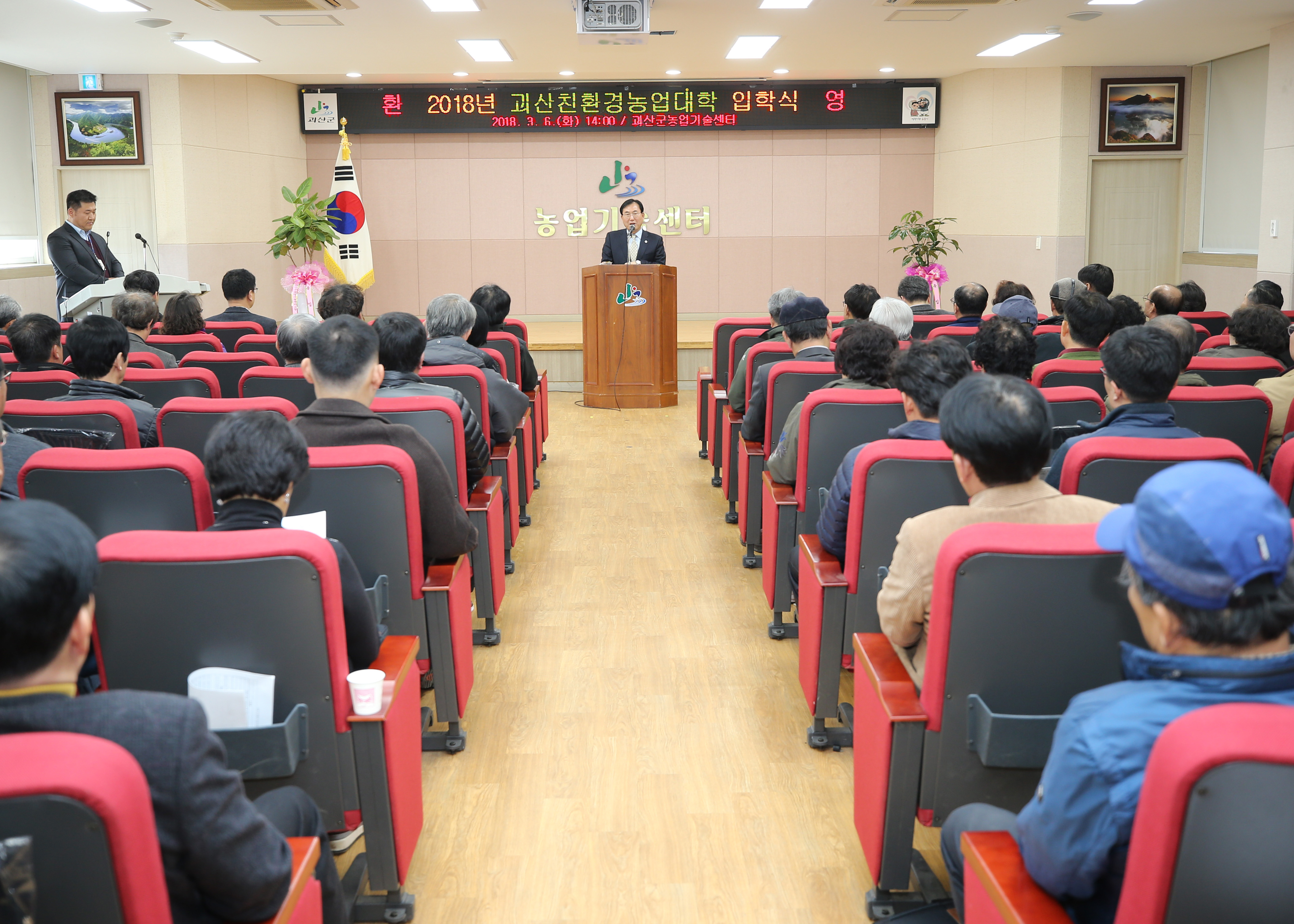 괴산친환경농업대학 입학식 이미지1