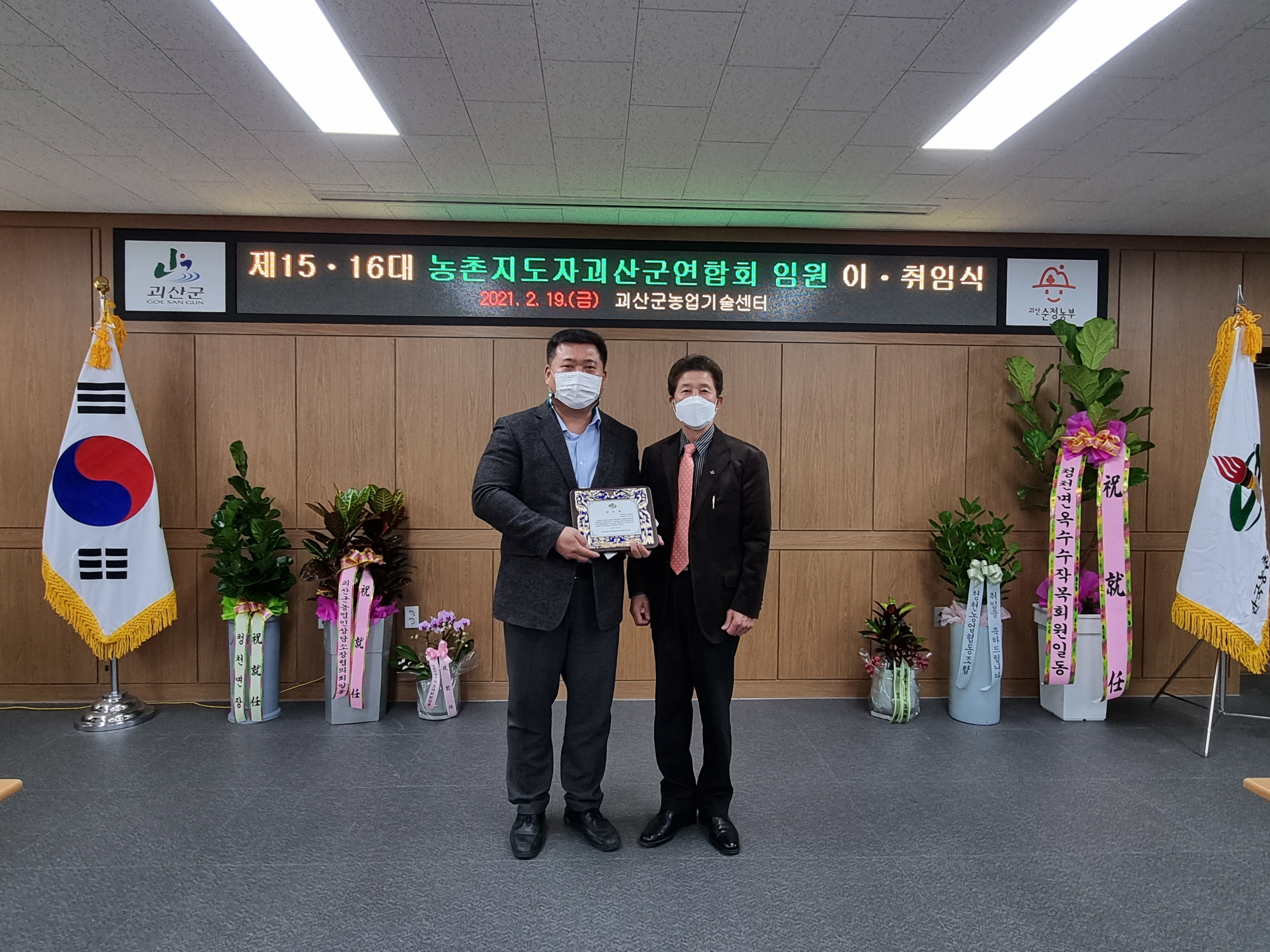 제15,16대 농촌지도자괴산군연합회 임원 이취임식 이미지5