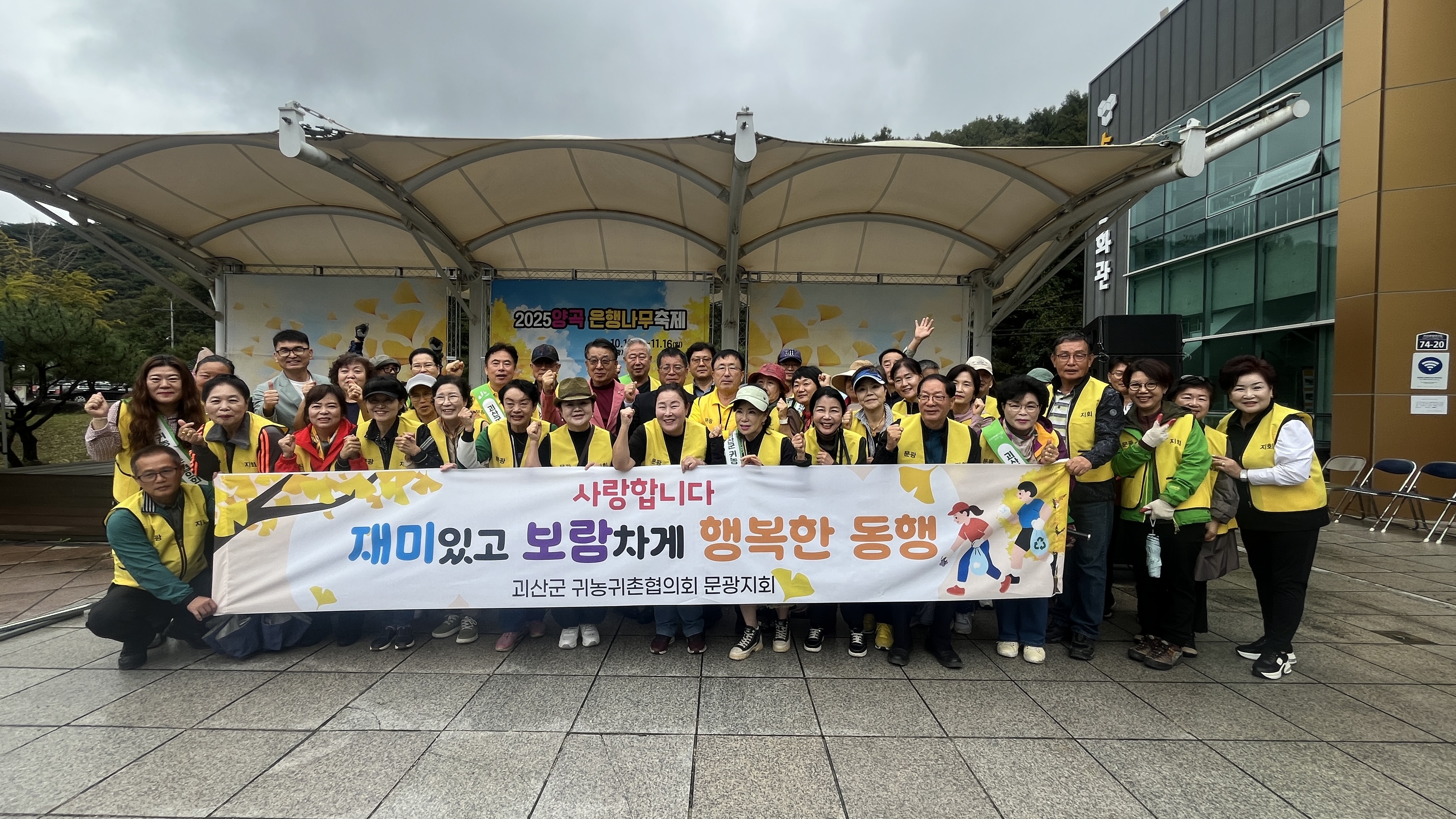 귀농귀촌인과 지역주민간 화합활동_문광면지회 이미지1
