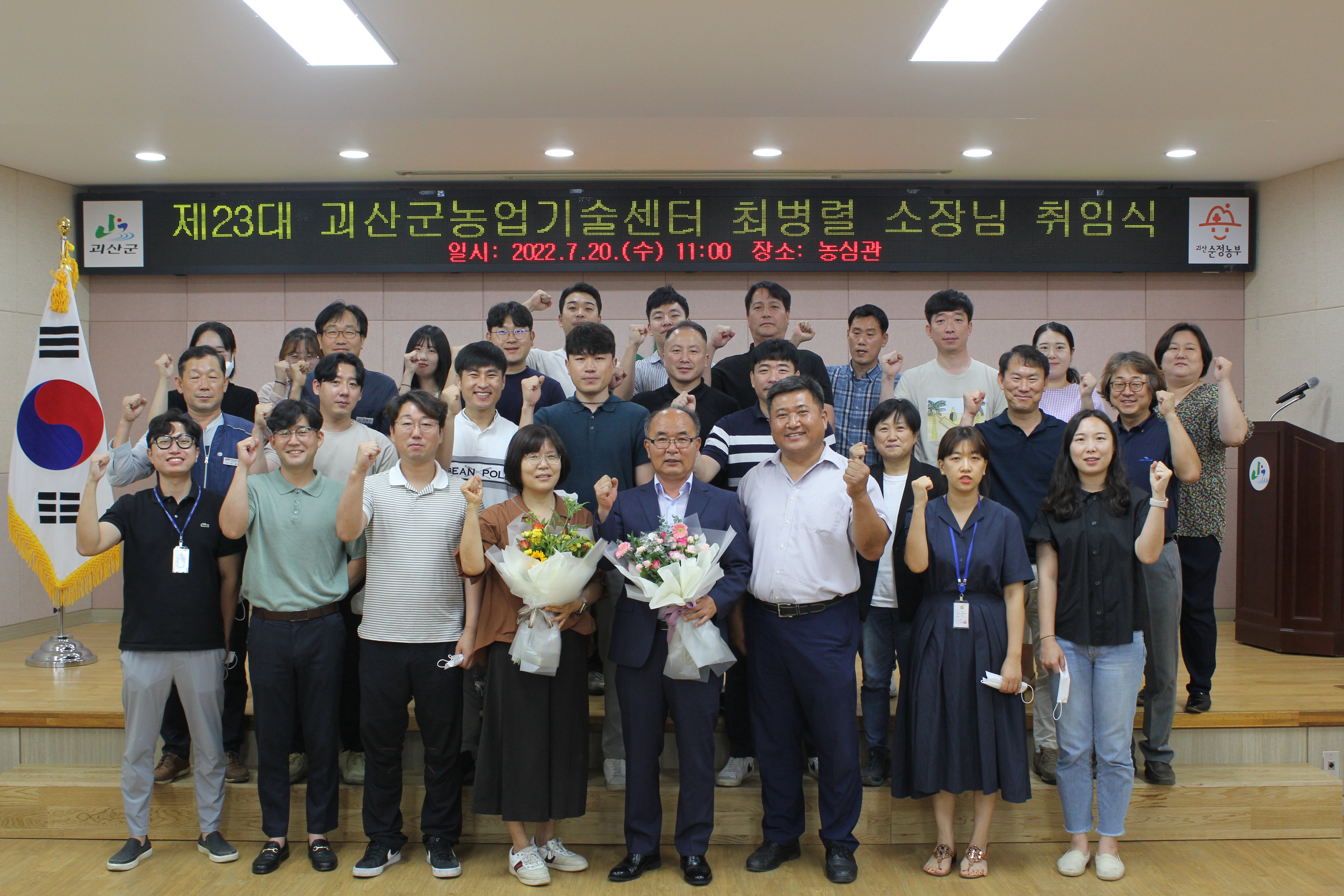 제23대 괴산군농업기술센터 최병렬 소장 취임식 이미지2
